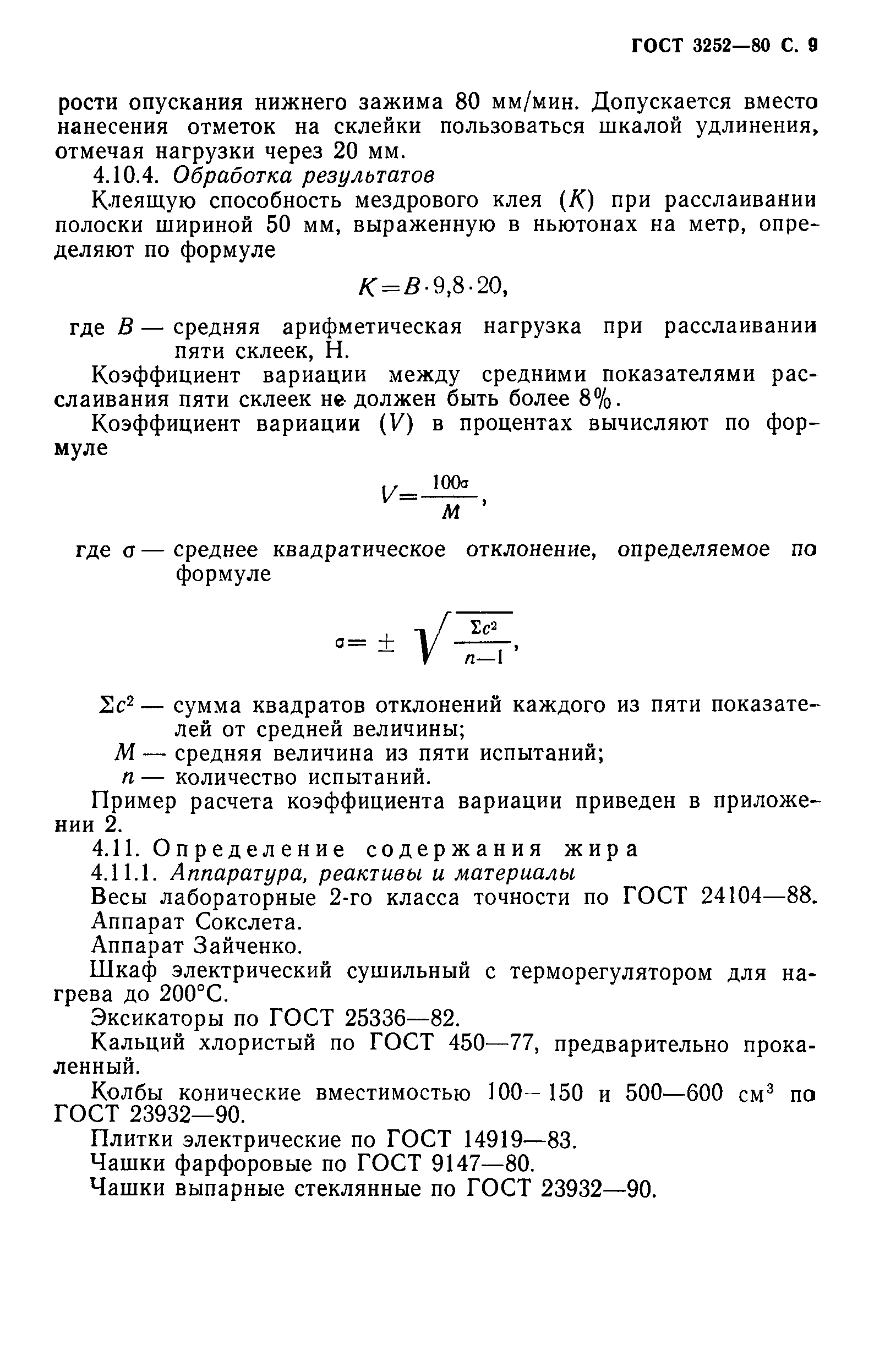 ГОСТ 3252-80