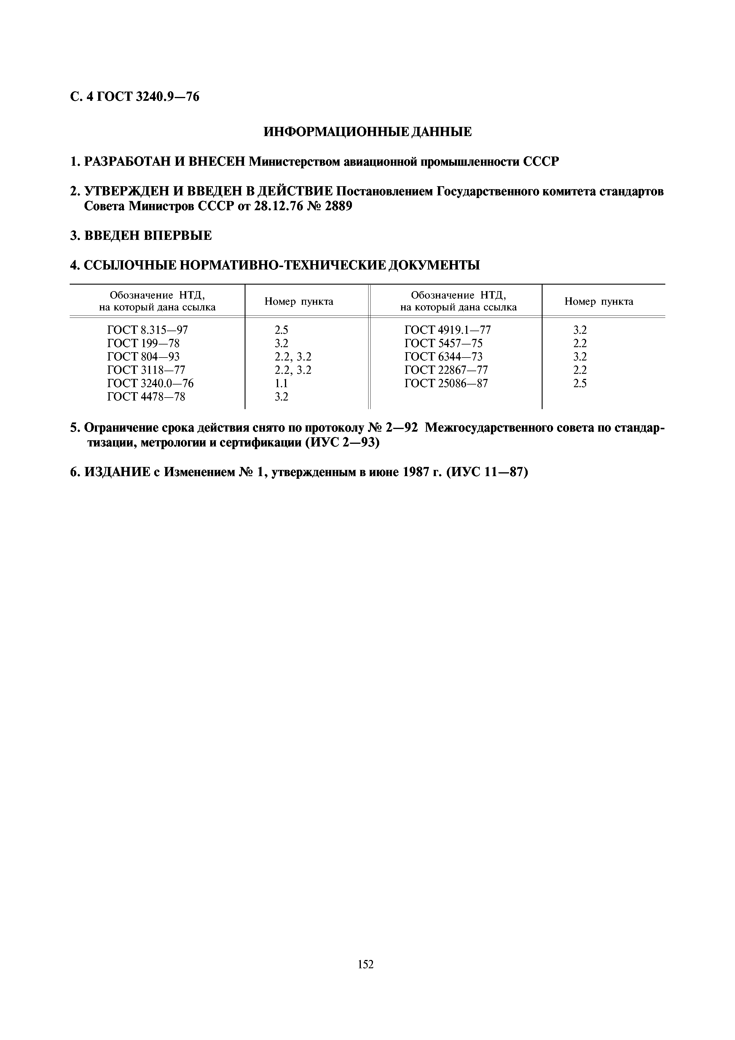 ГОСТ 3240.9-76