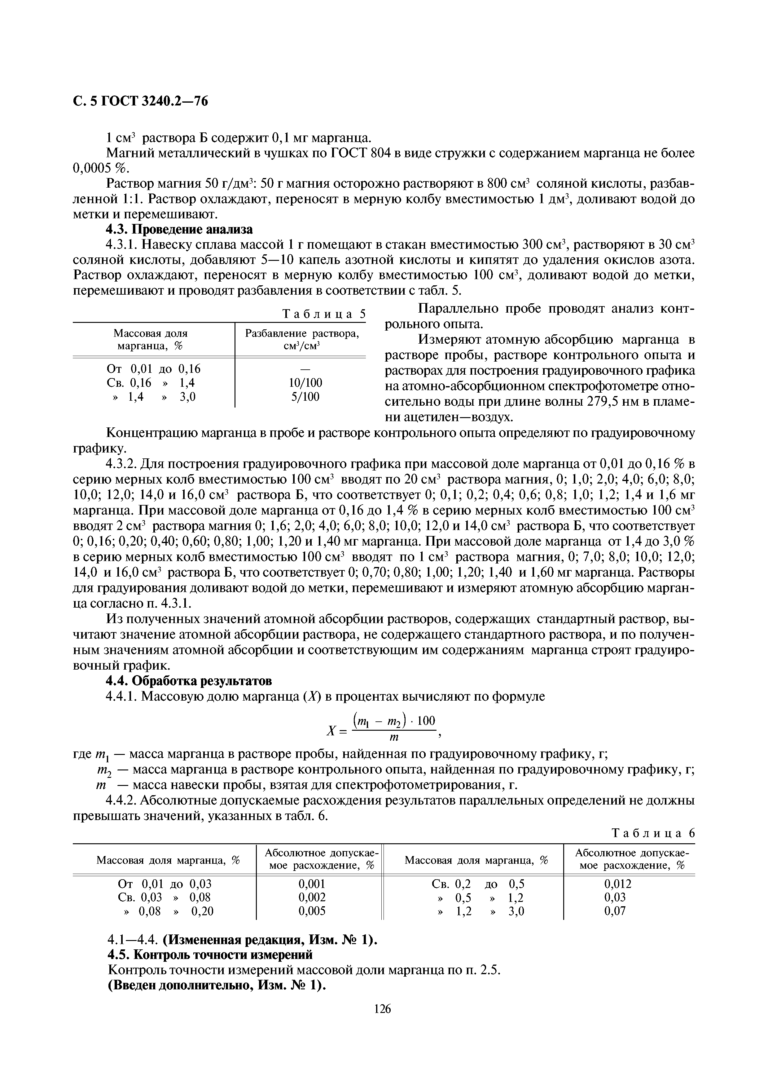 ГОСТ 3240.2-76