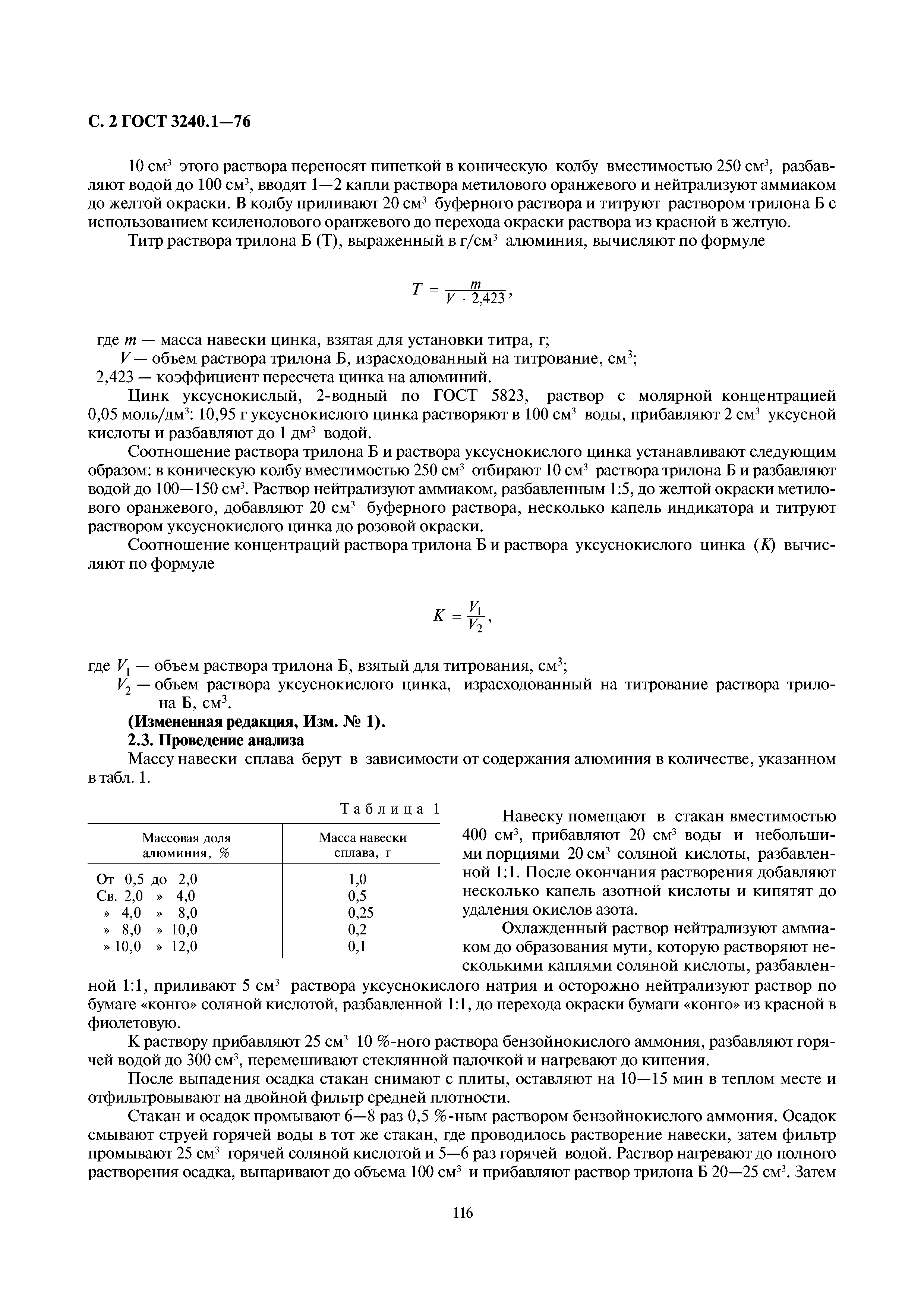 ГОСТ 3240.1-76