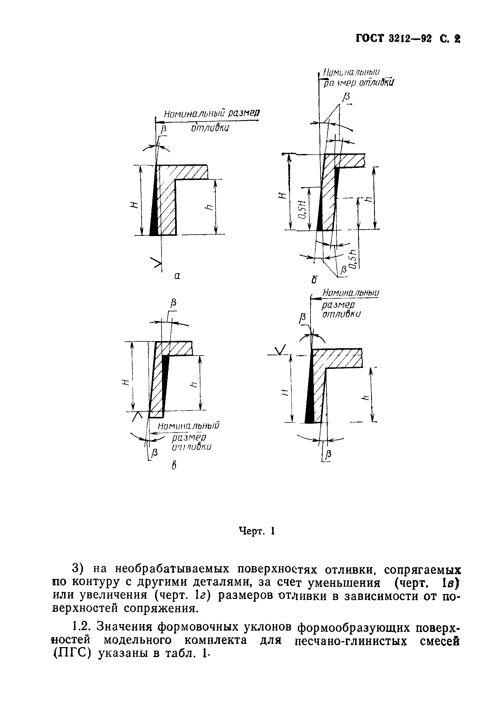 ГОСТ 3212-92