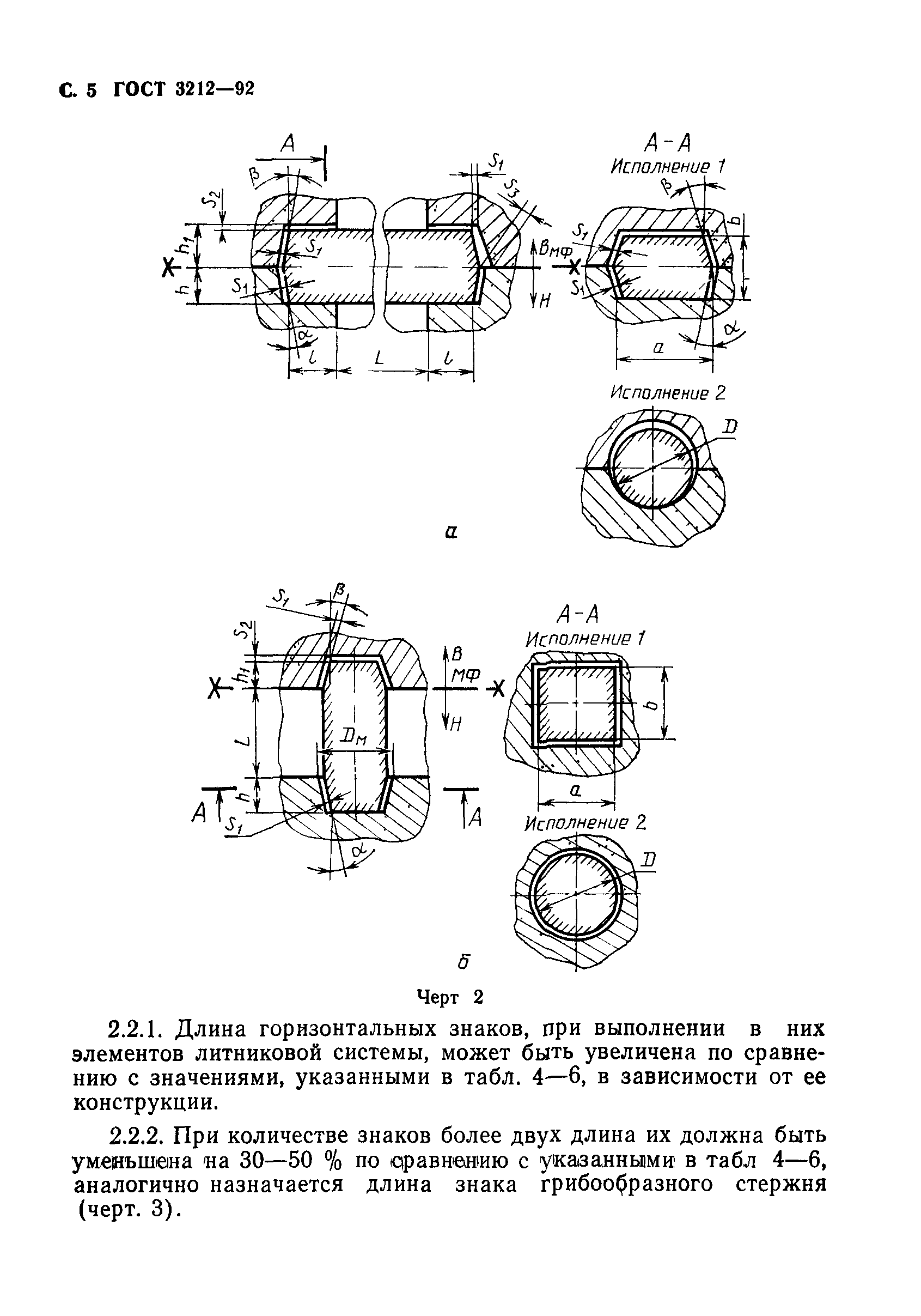 ГОСТ 3212-92