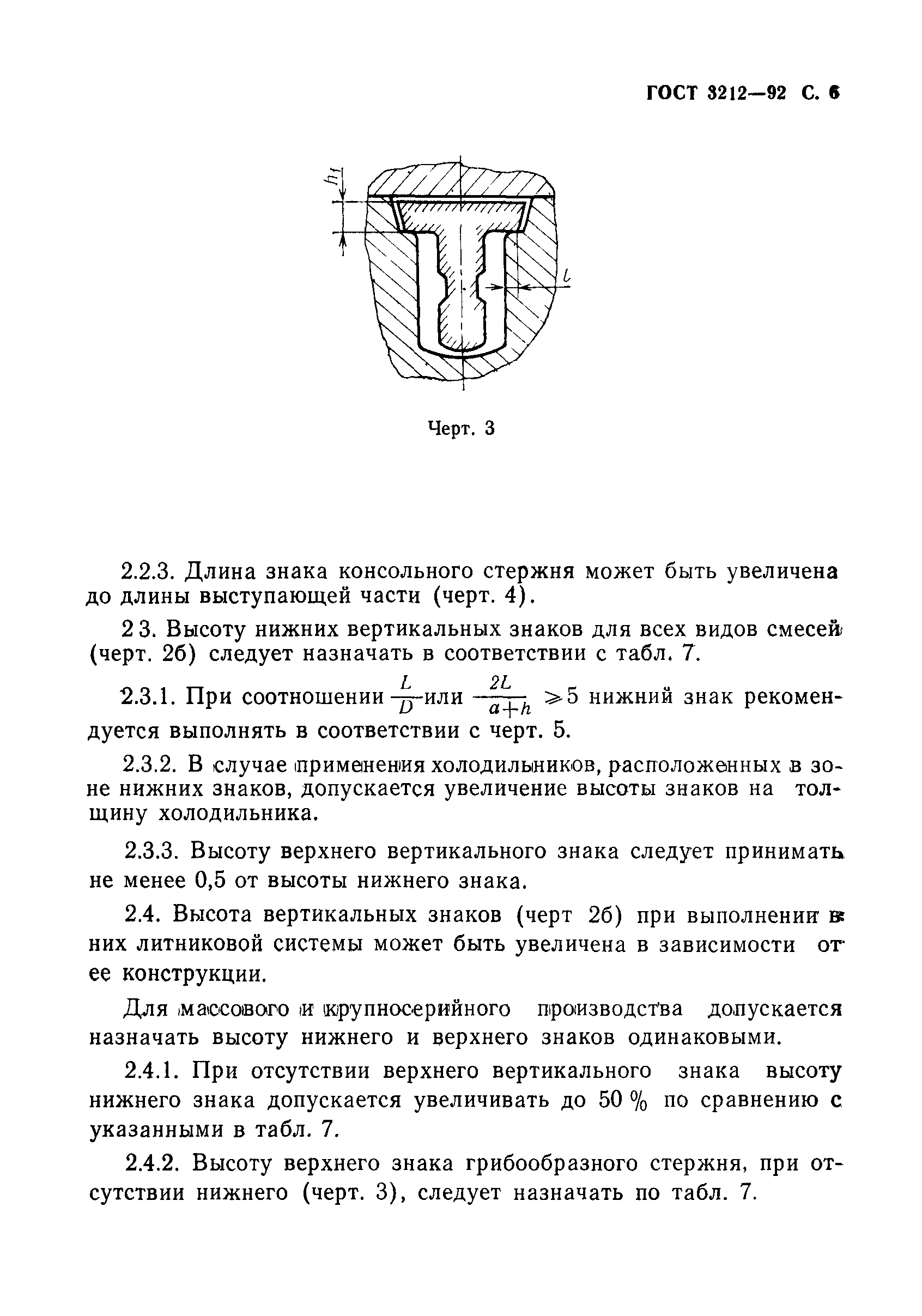 ГОСТ 3212-92