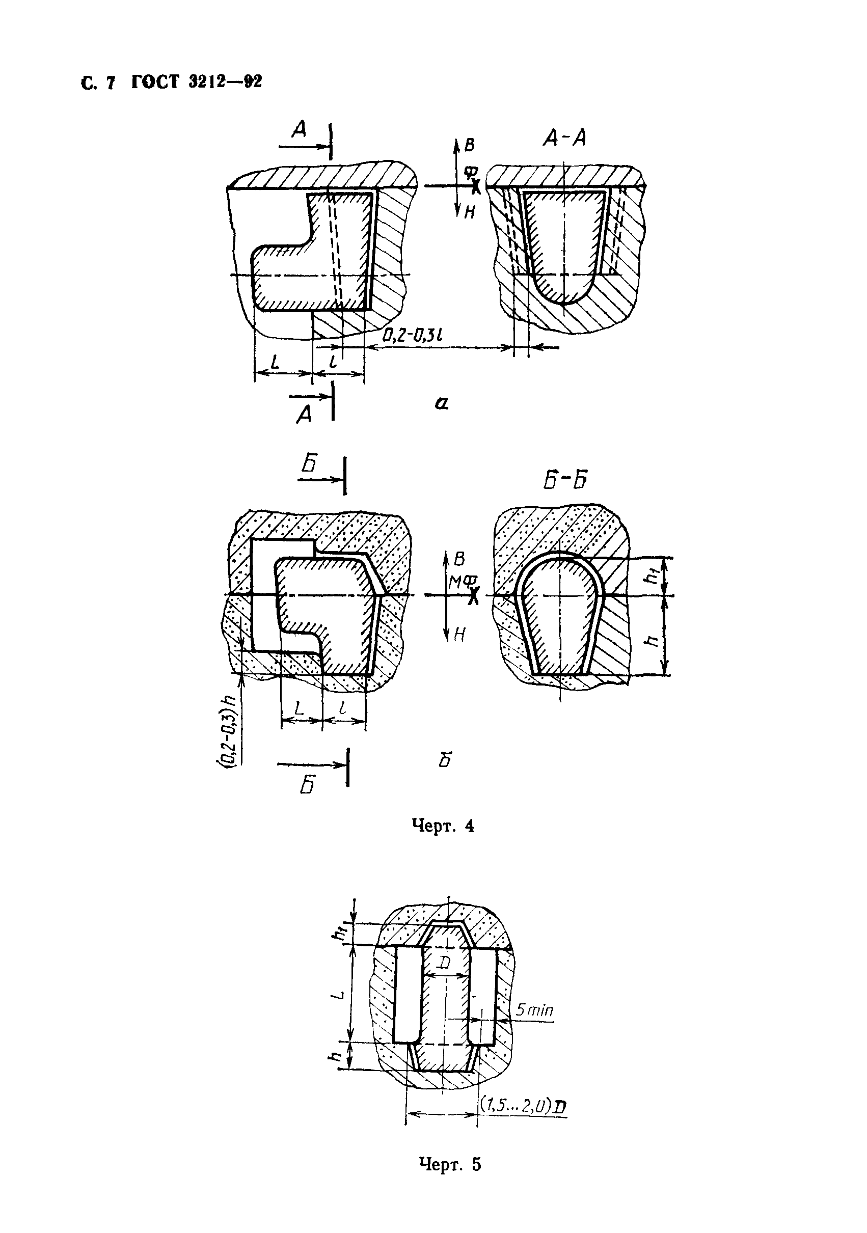 ГОСТ 3212-92