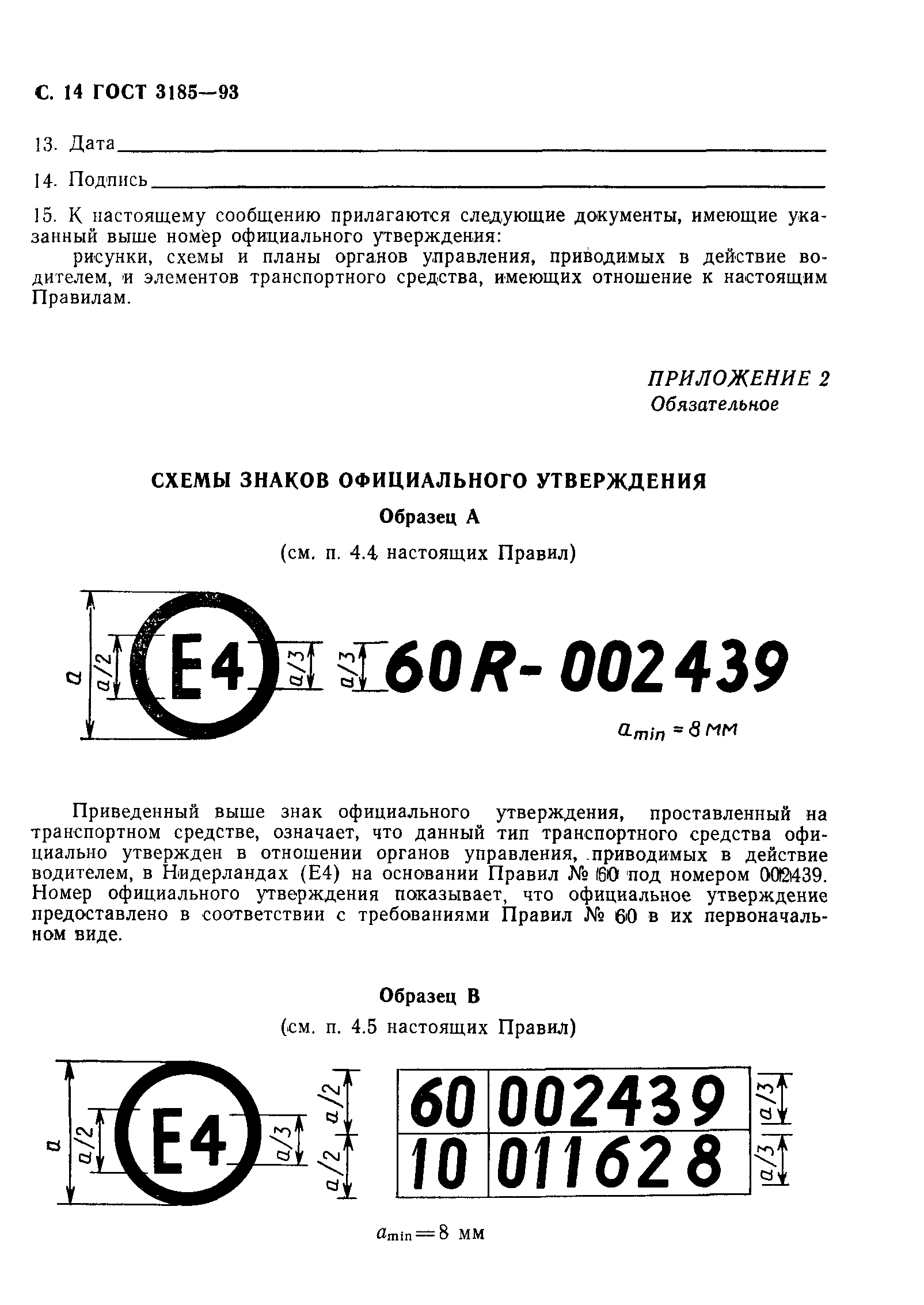 ГОСТ 3185-93