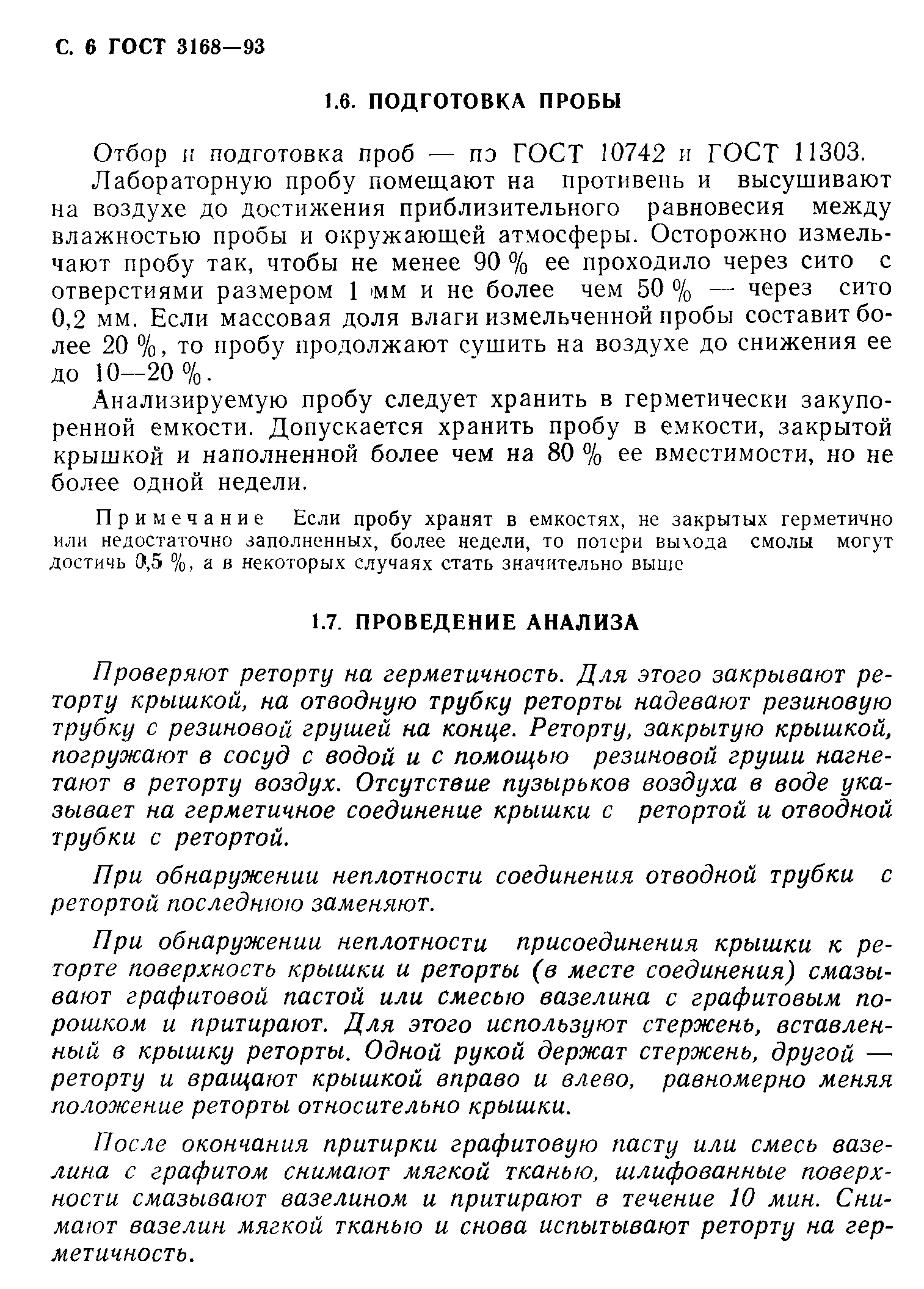 ГОСТ 3168-93