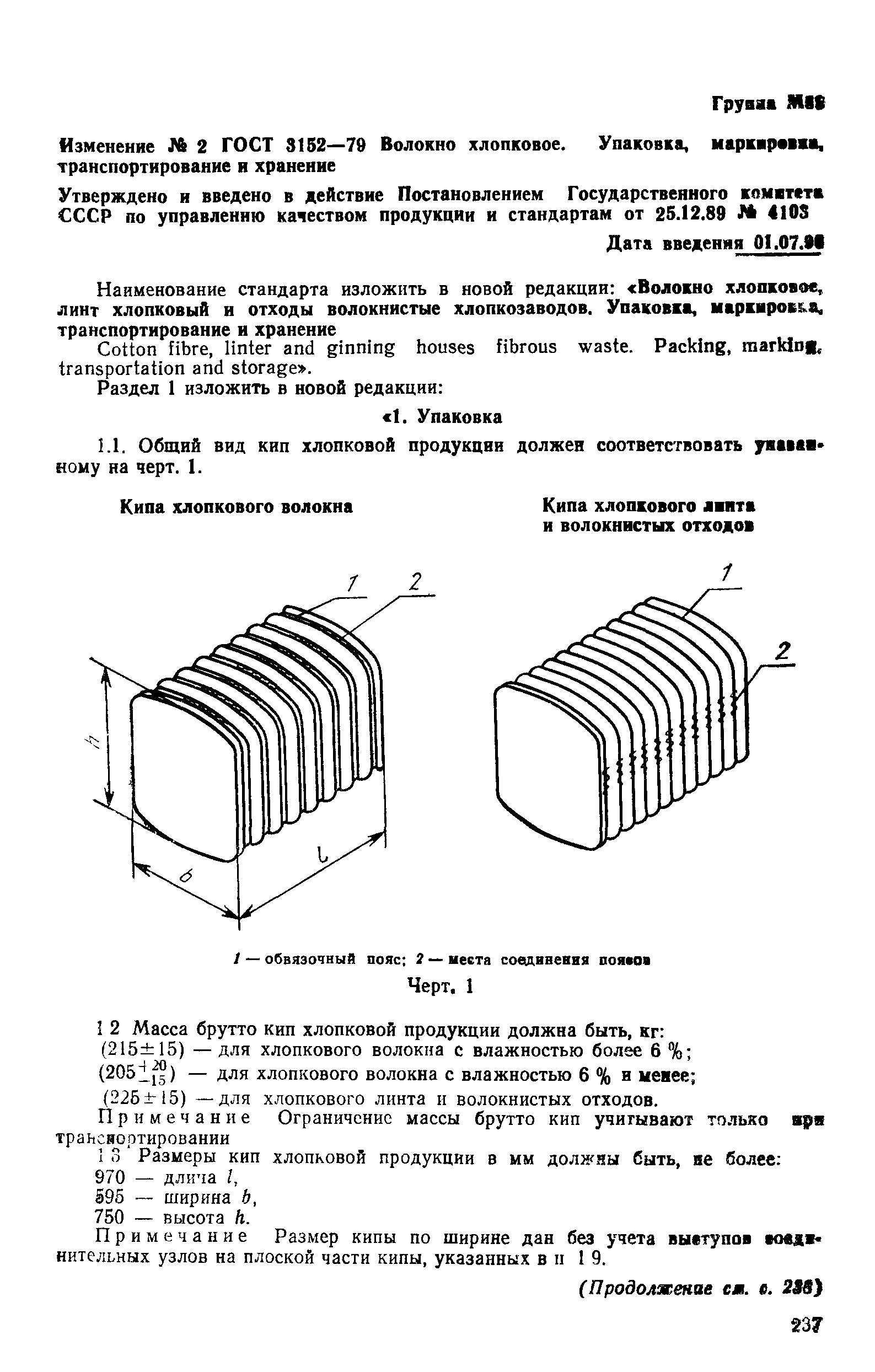 ГОСТ 3152-79