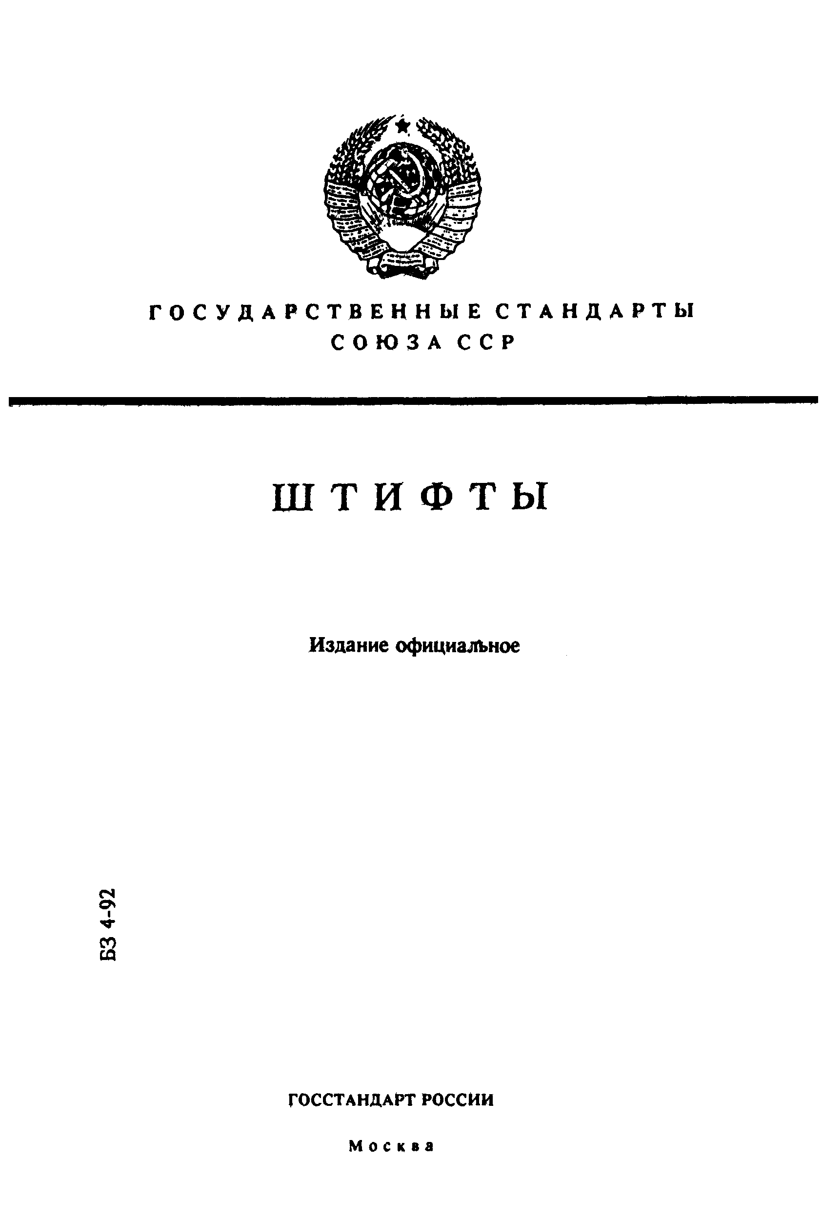 ГОСТ 3128-70