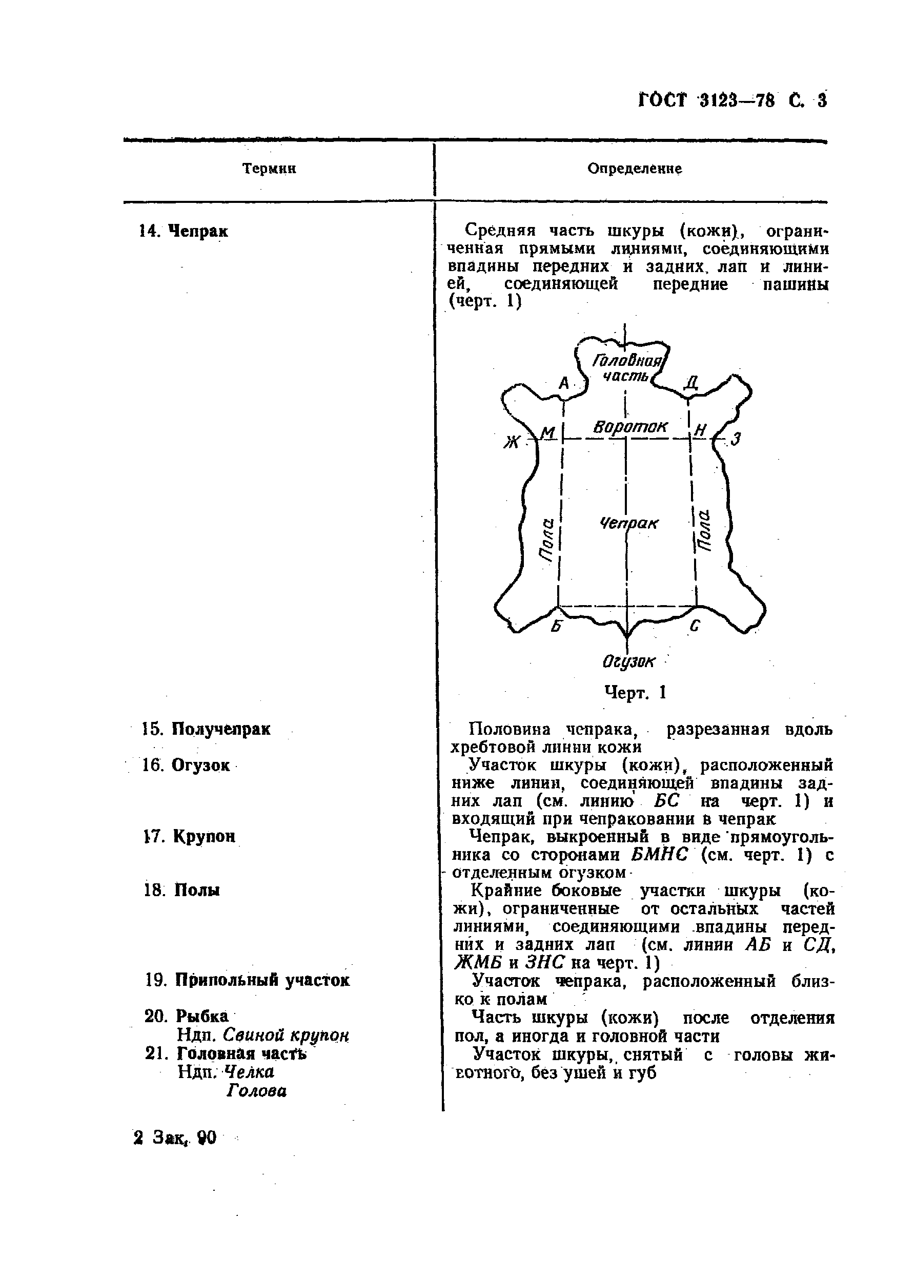 ГОСТ 3123-78