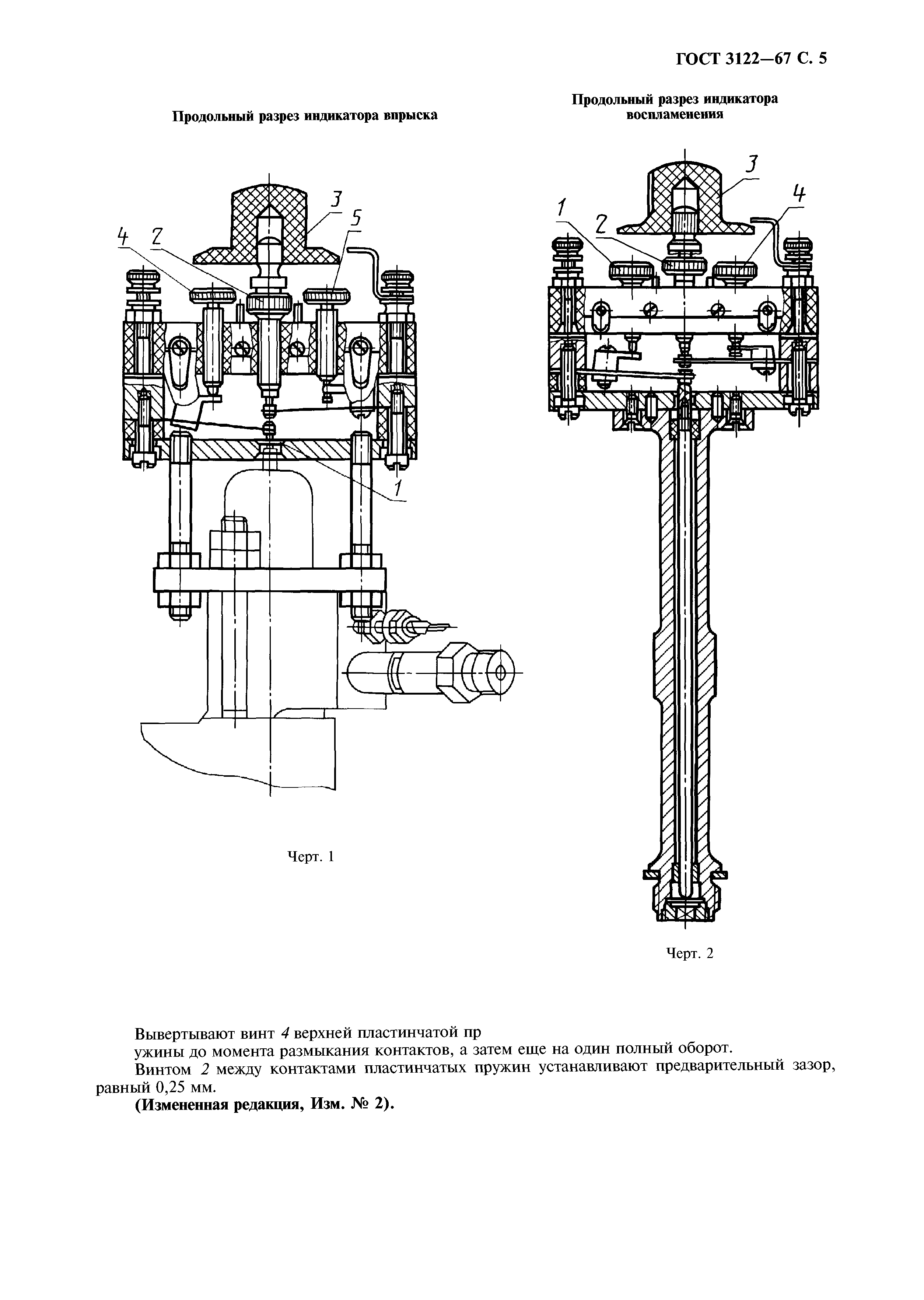 ГОСТ 3122-67