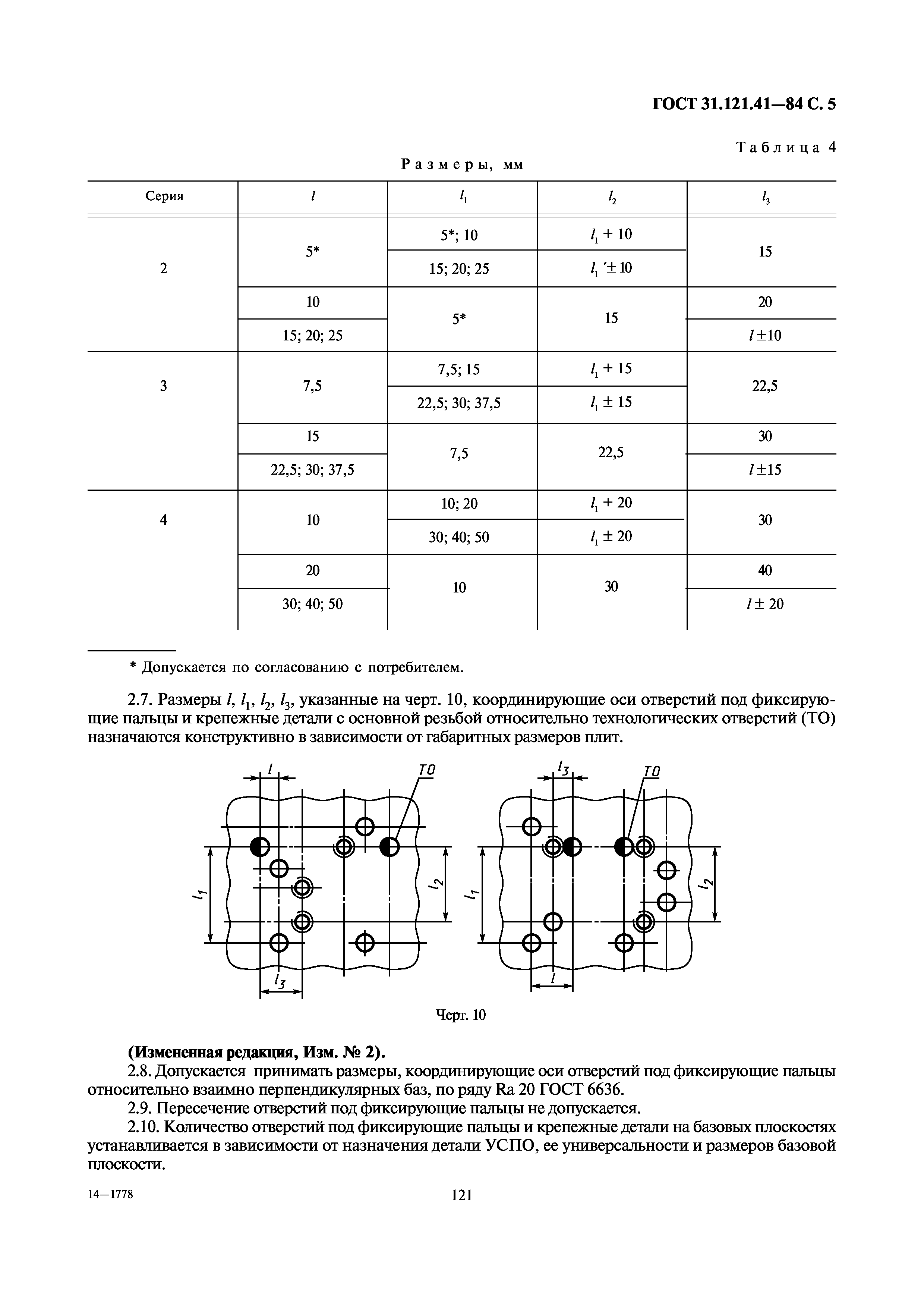 ГОСТ 31.121.41-84