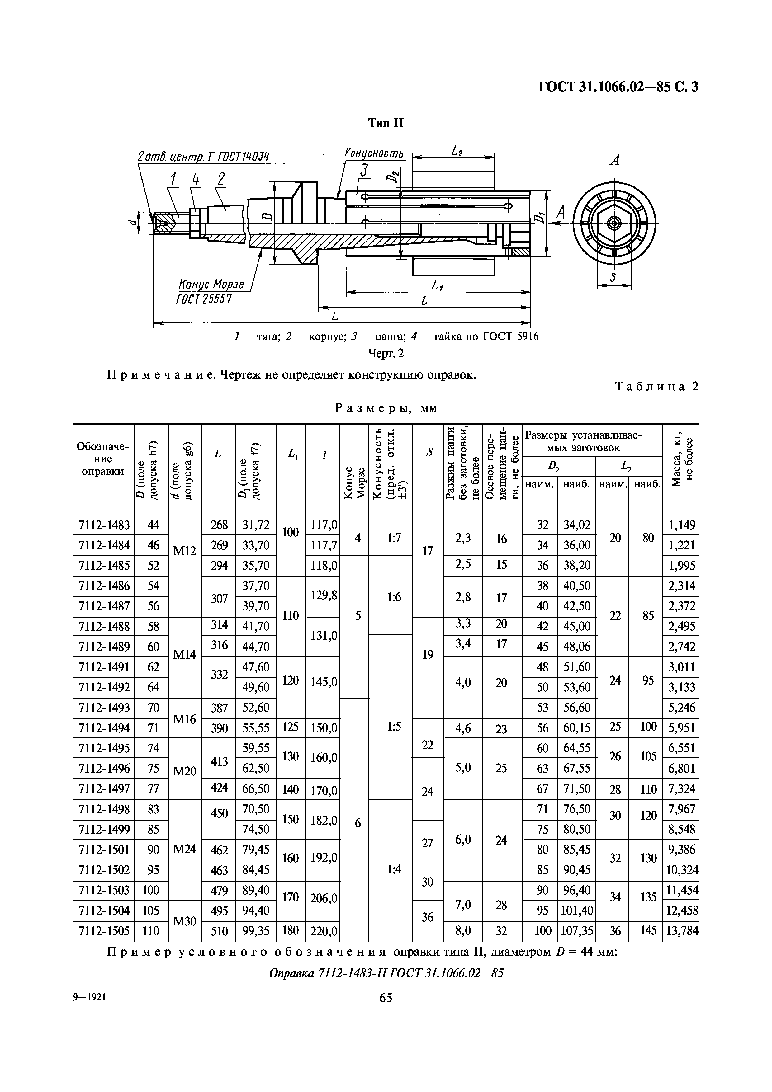 ГОСТ 31.1066.02-85