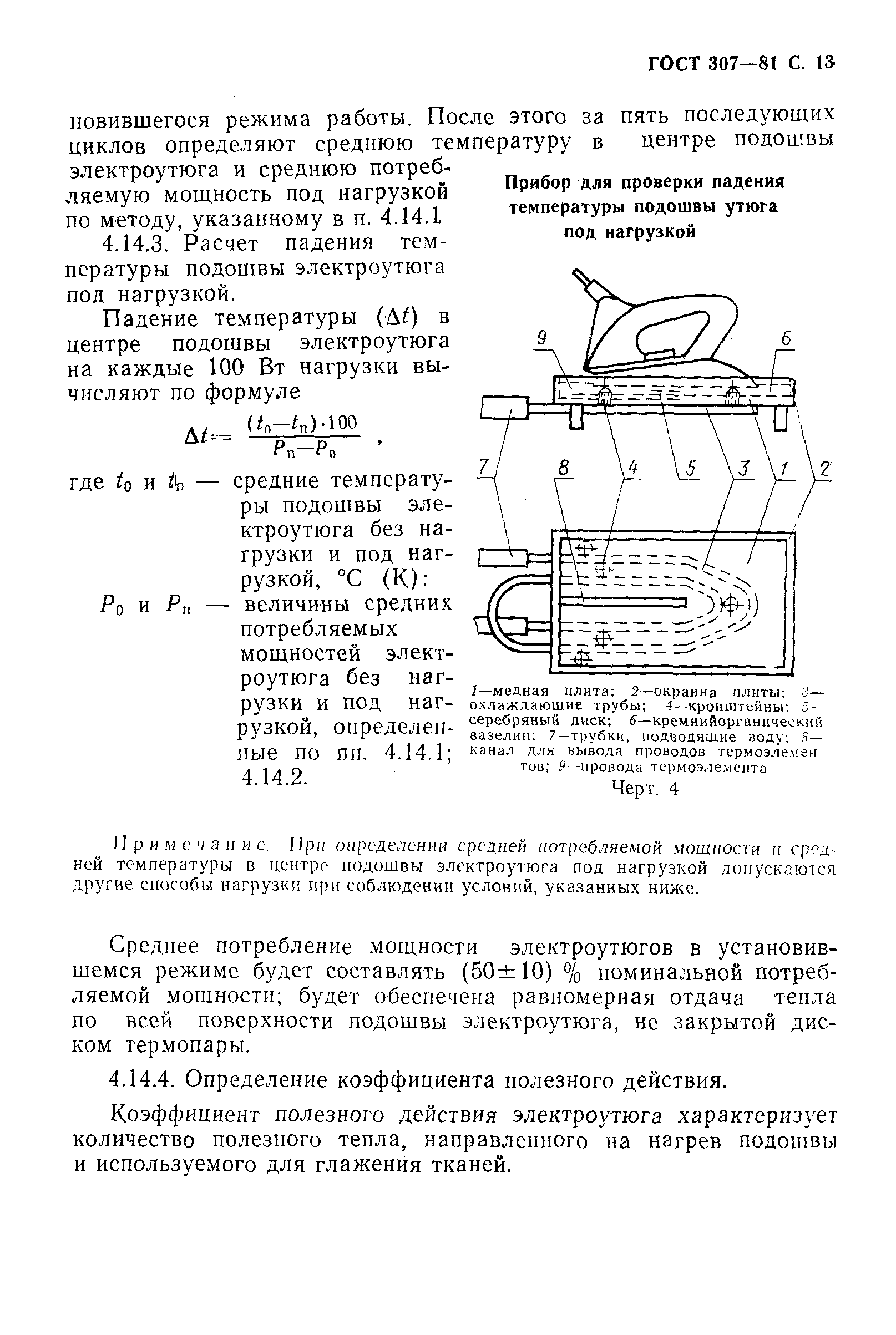 ГОСТ 307-81