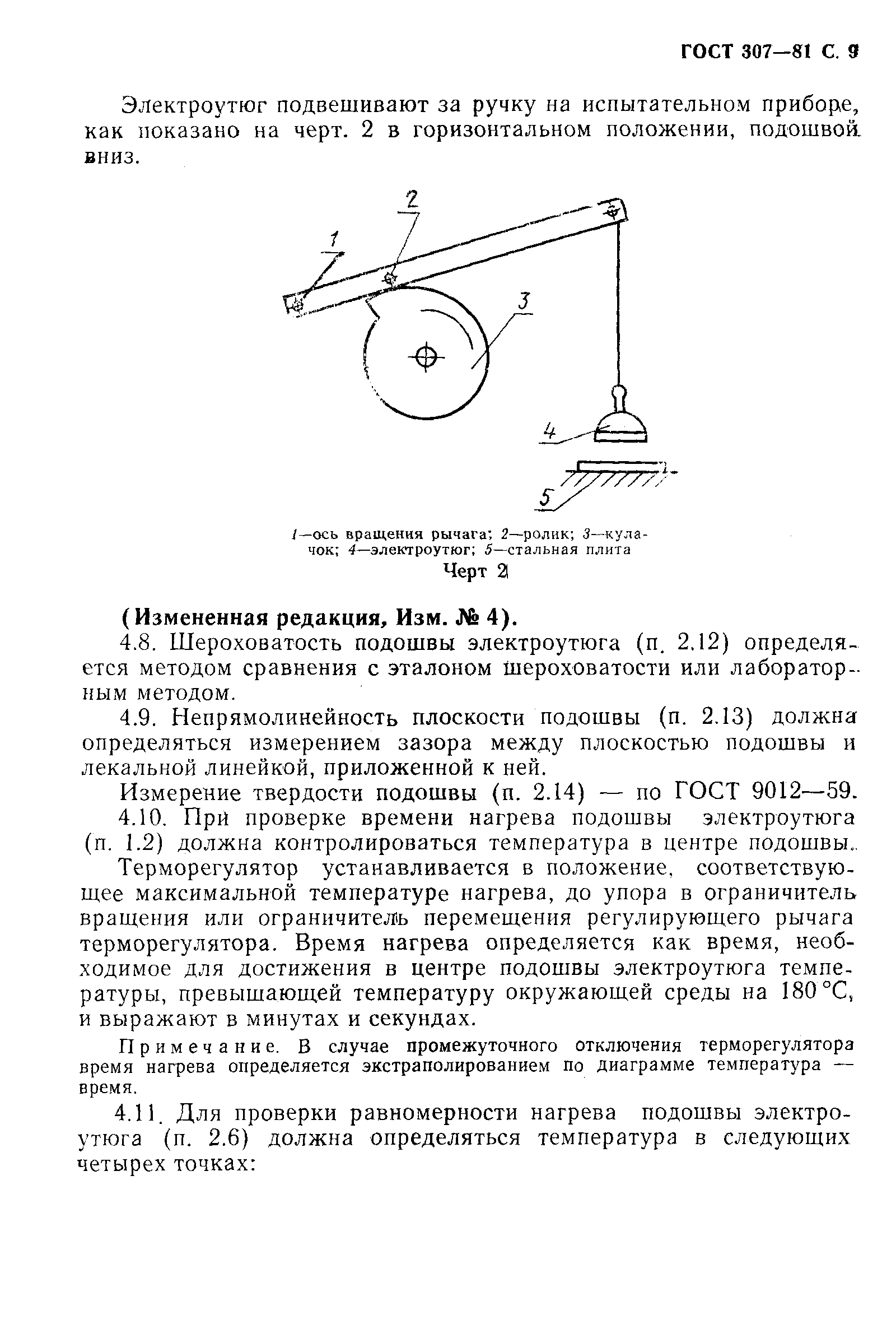 ГОСТ 307-81