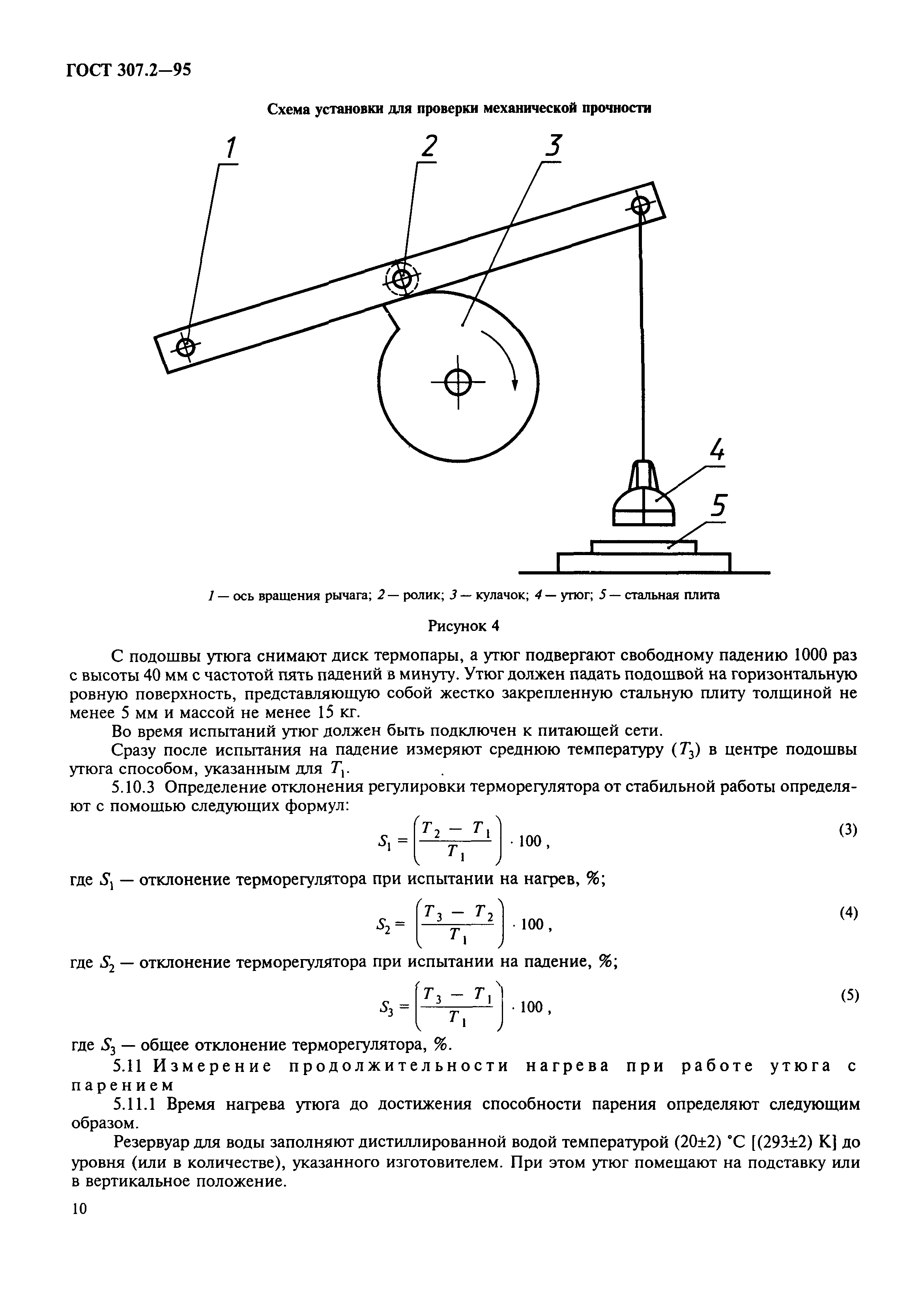 ГОСТ 307.2-95