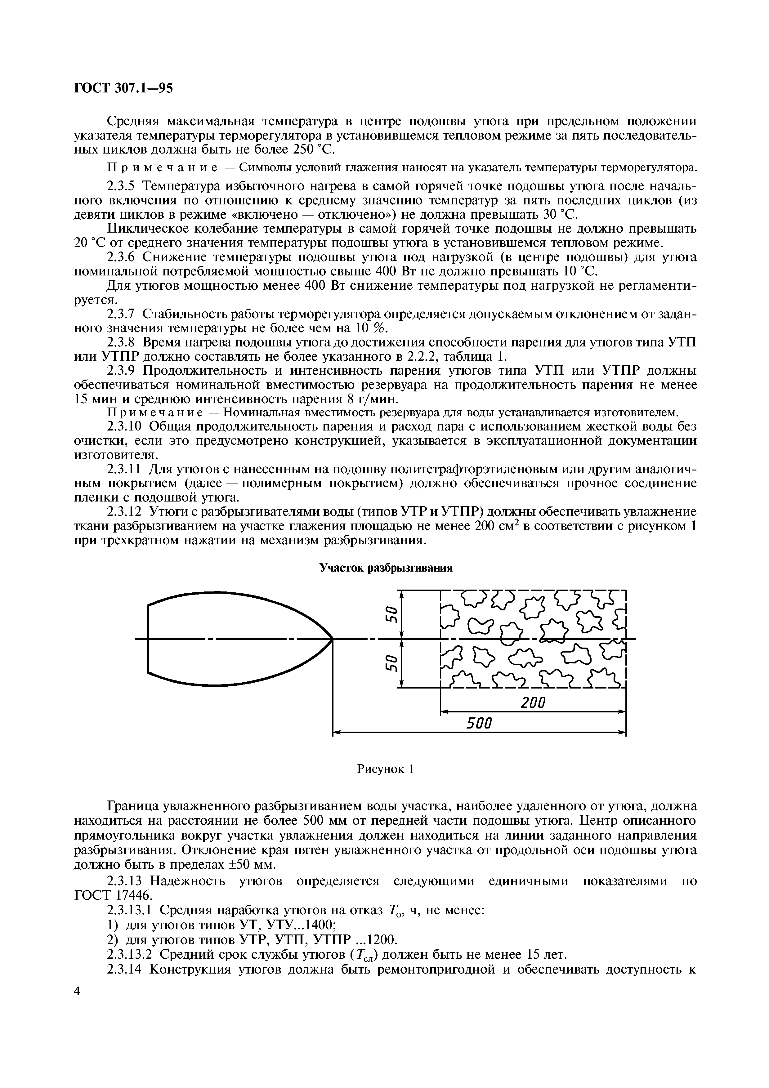 ГОСТ 307.1-95