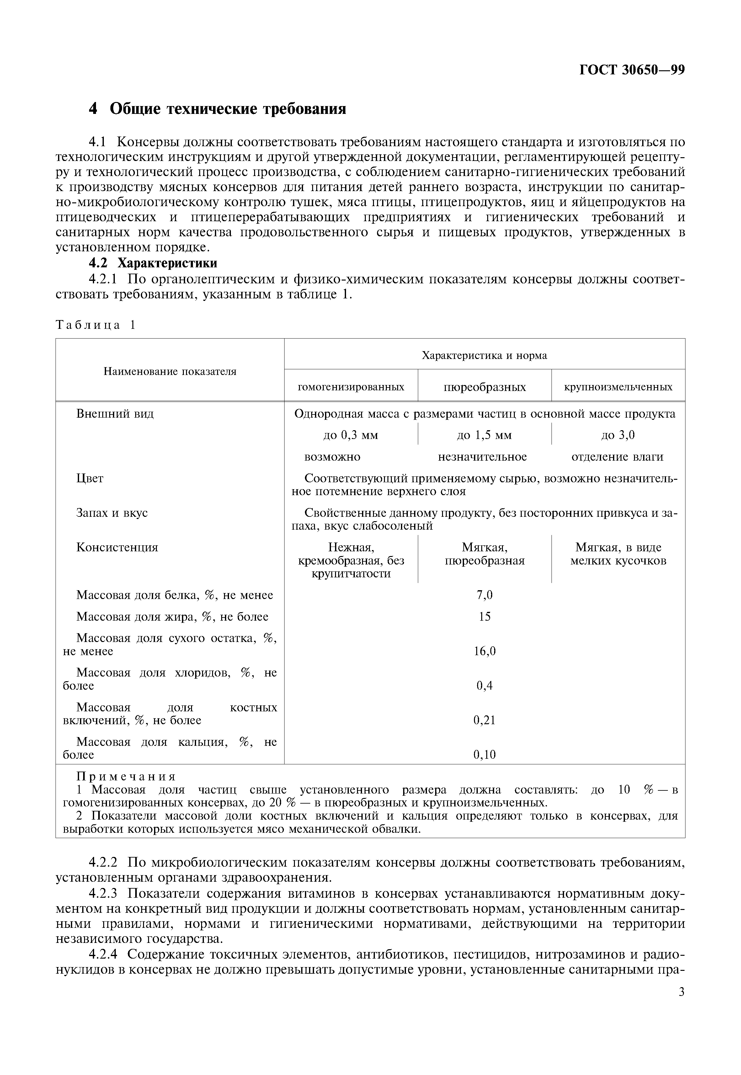 ГОСТ 30650-99