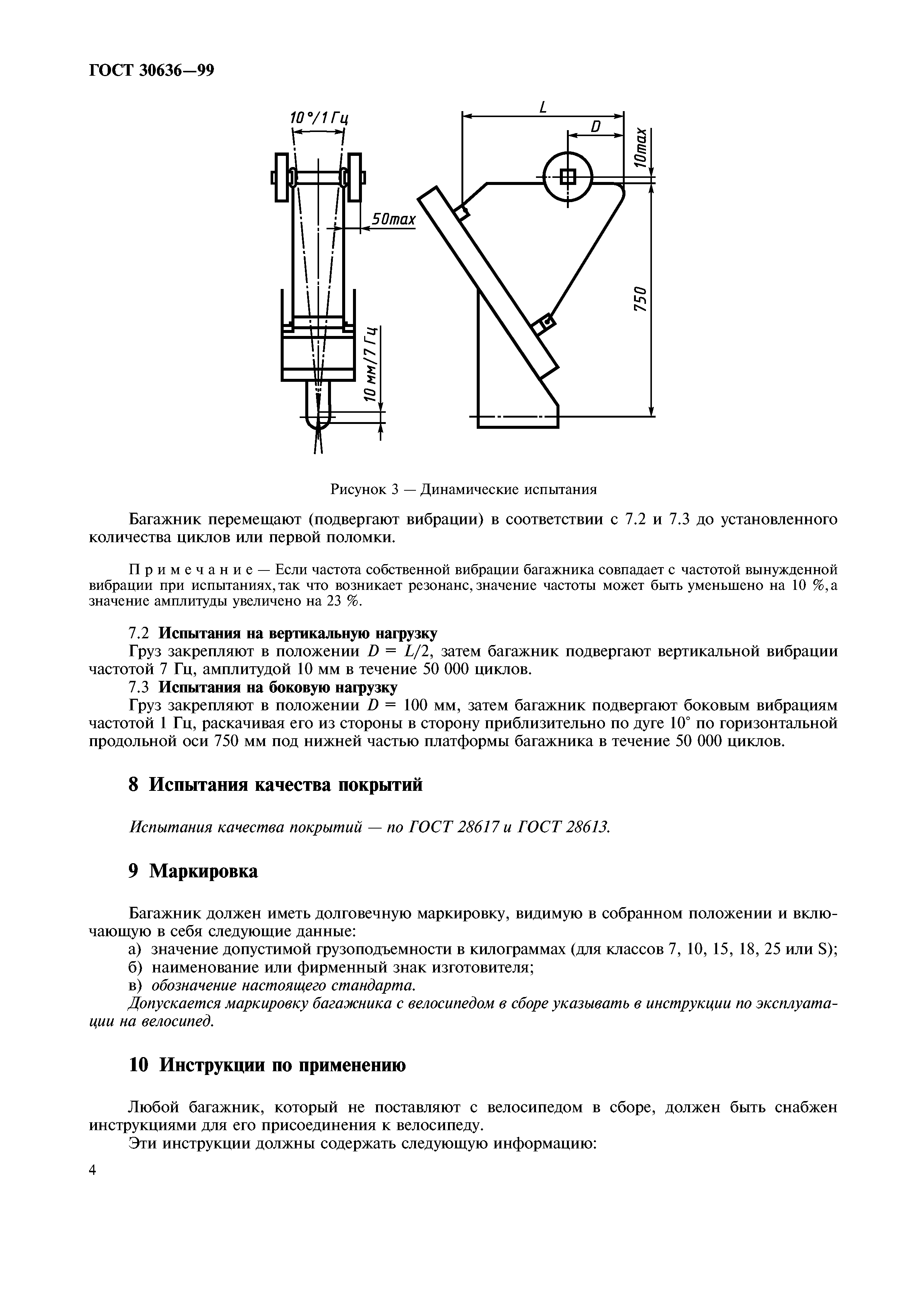 ГОСТ 30636-99