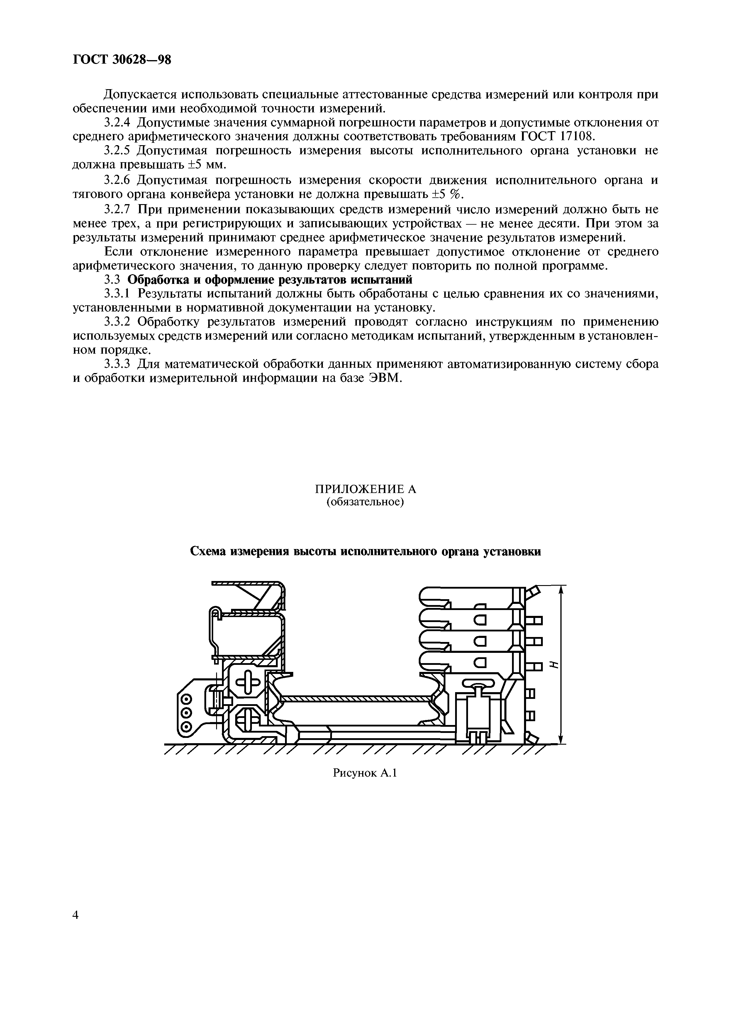 ГОСТ 30628-98