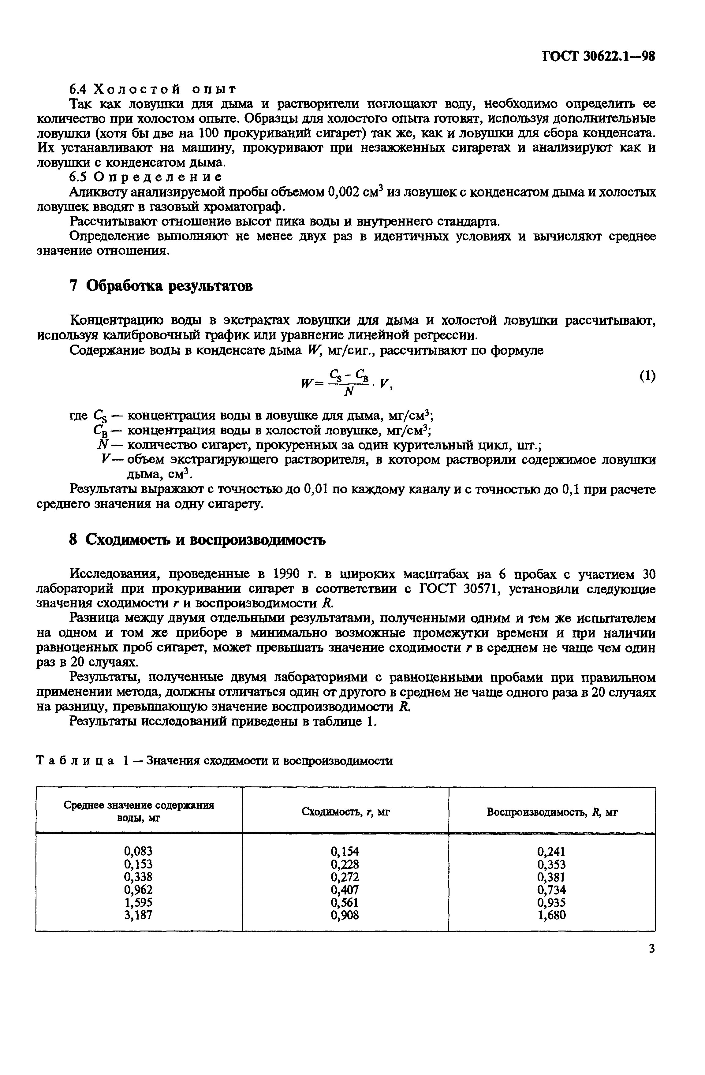 ГОСТ 30622.1-98