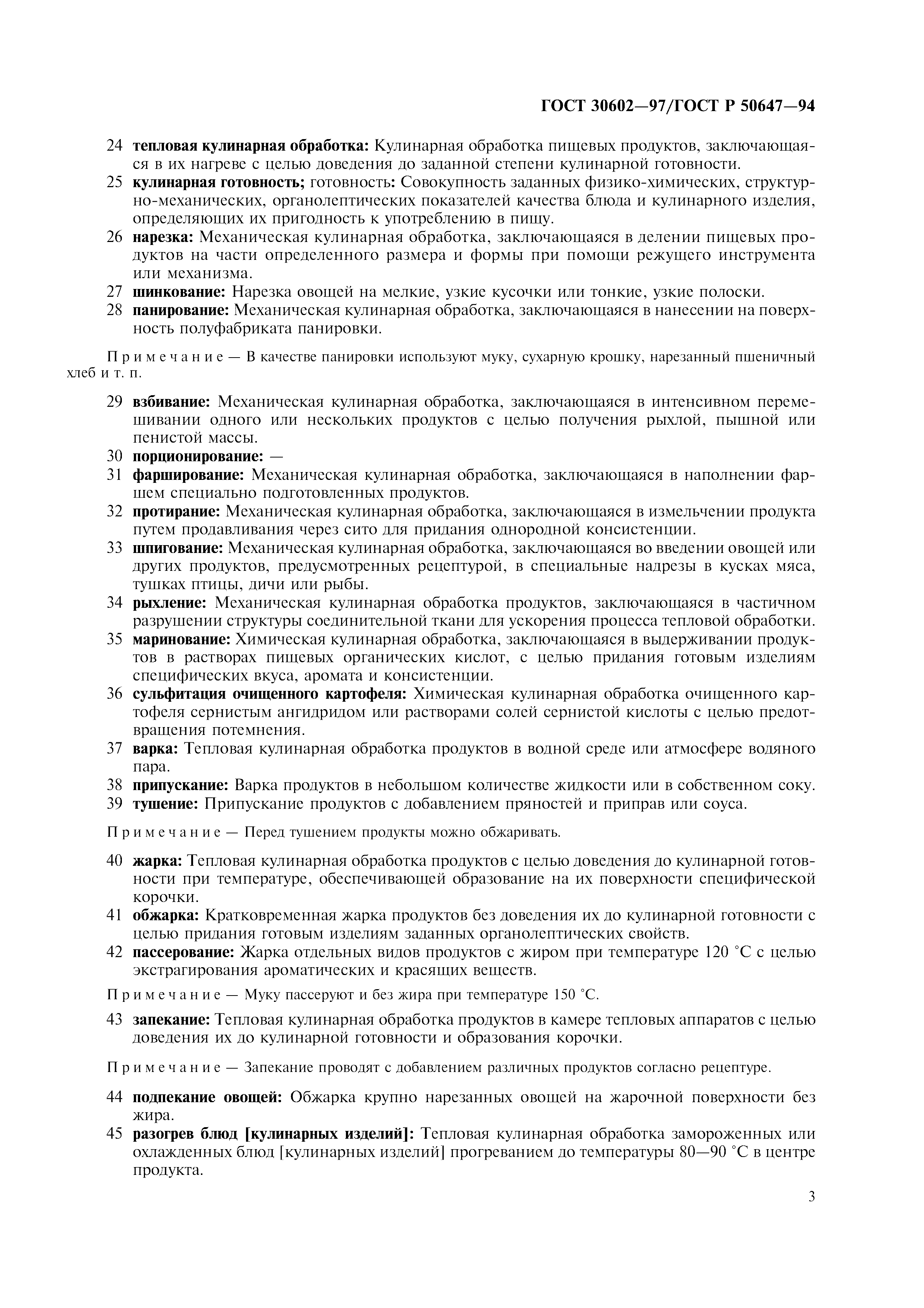 ГОСТ 30602-97