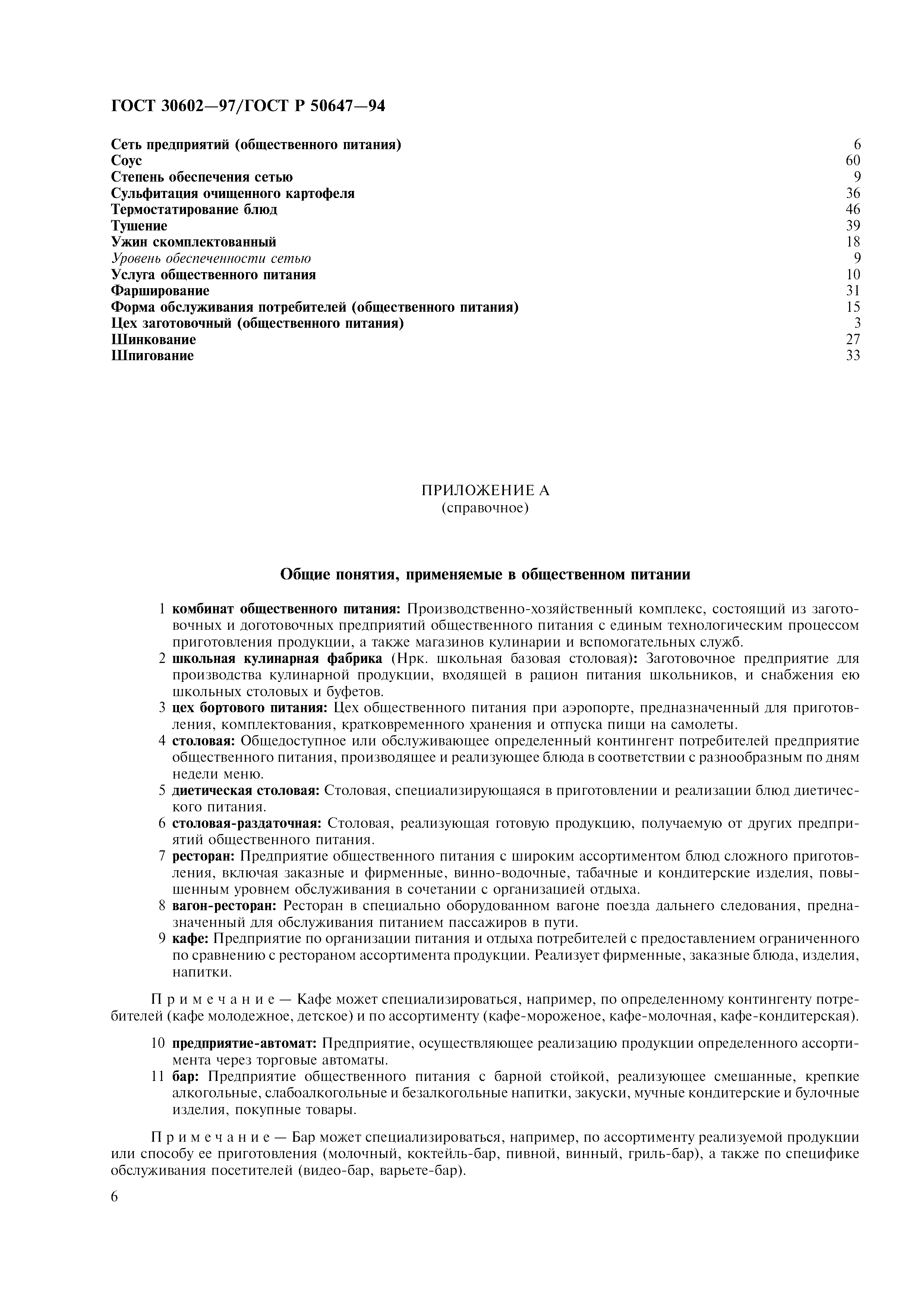 ГОСТ 30602-97