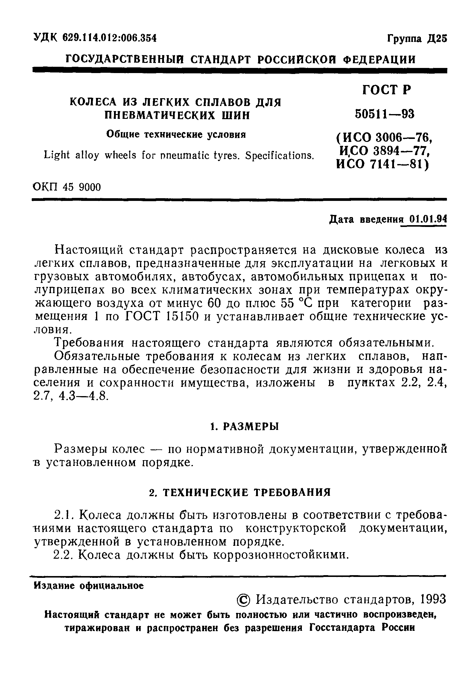 ГОСТ 30599-97