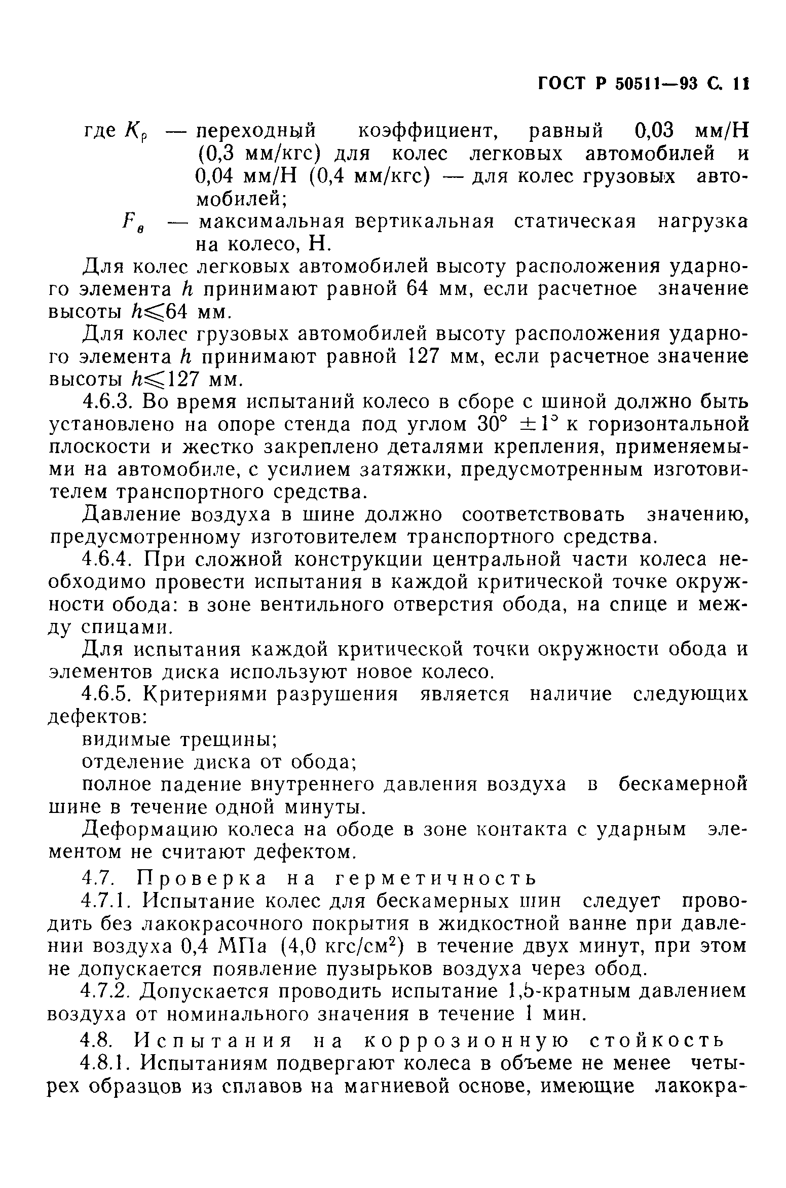 ГОСТ 30599-97