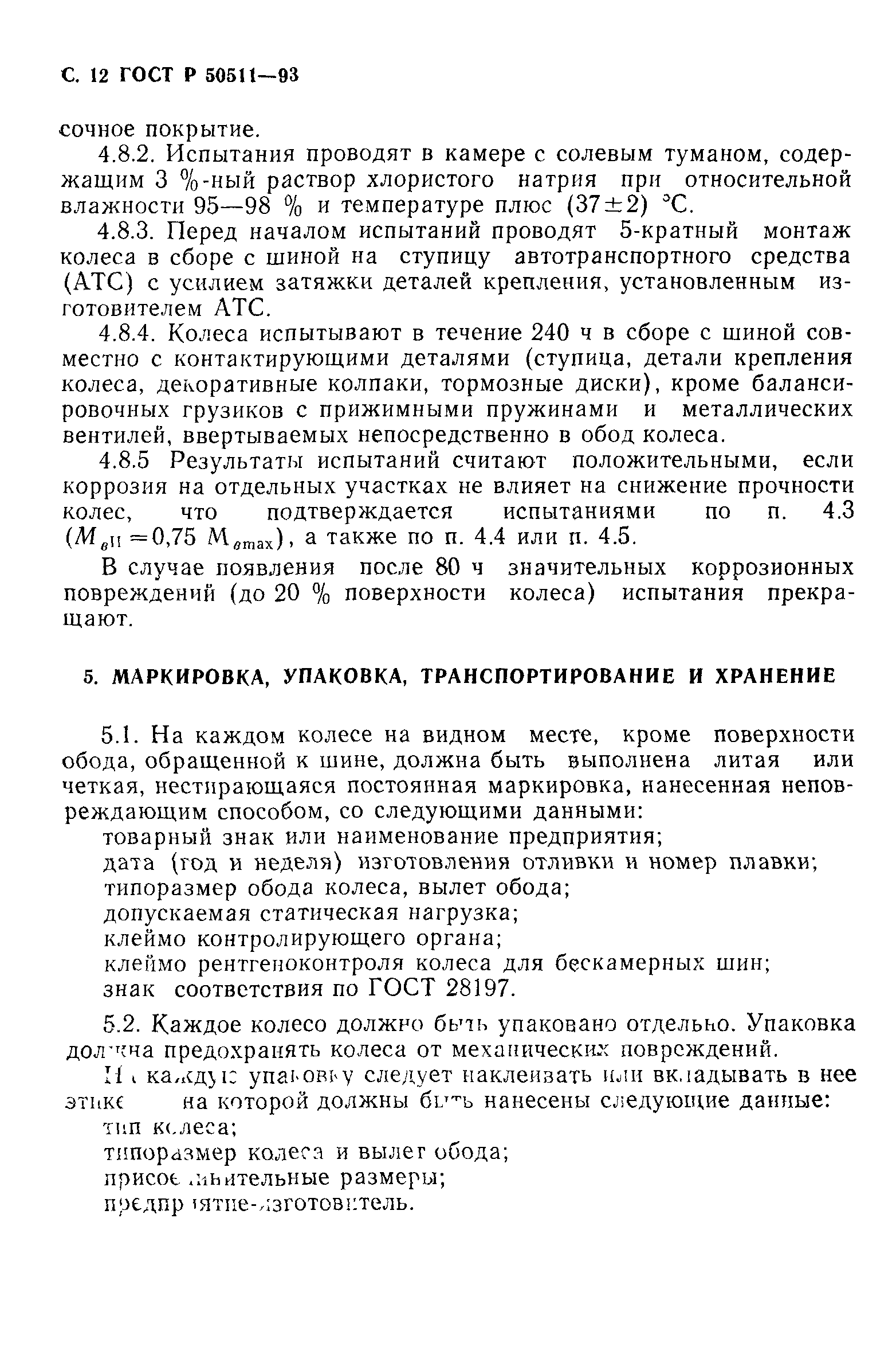 ГОСТ 30599-97