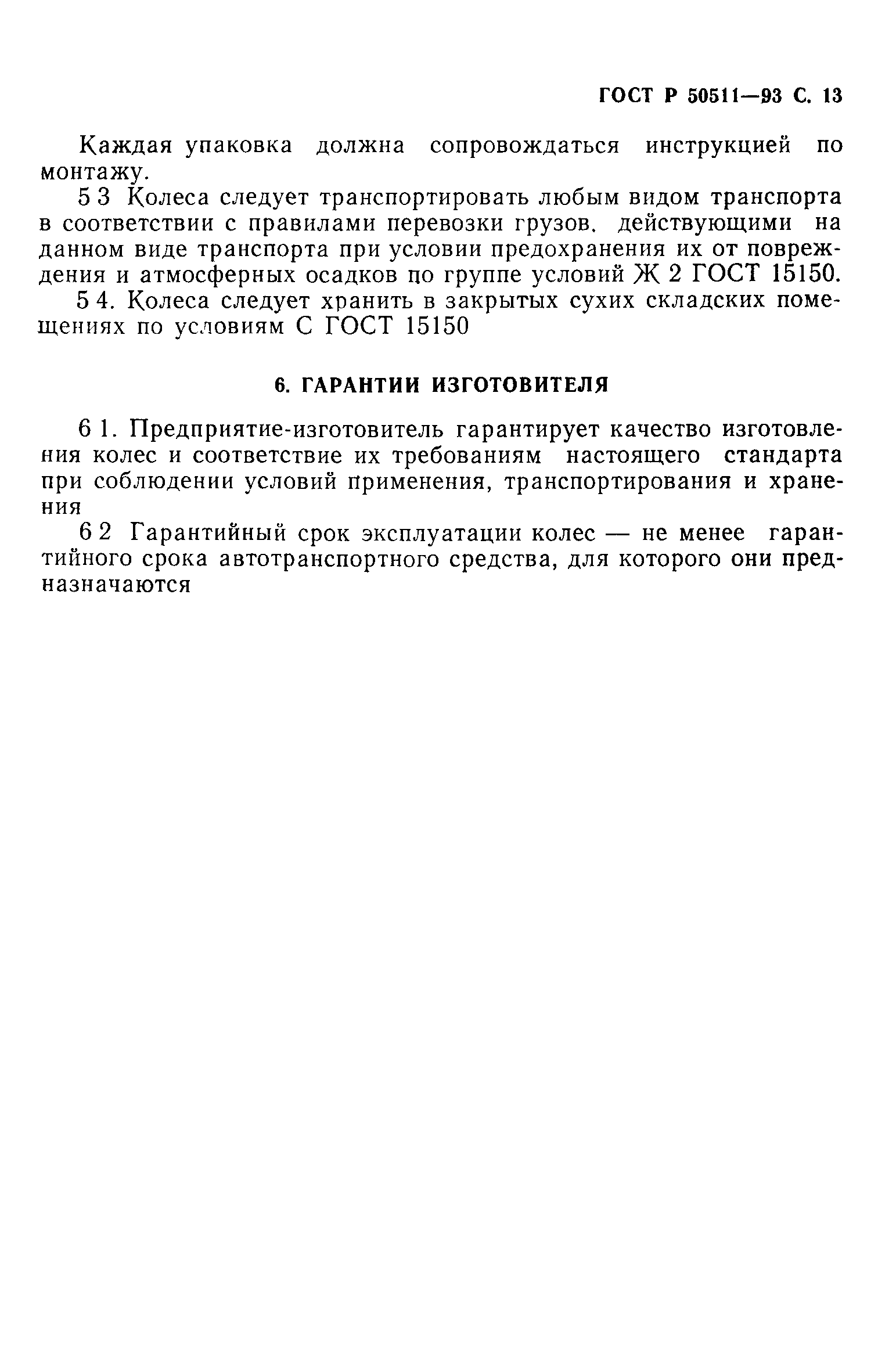ГОСТ 30599-97