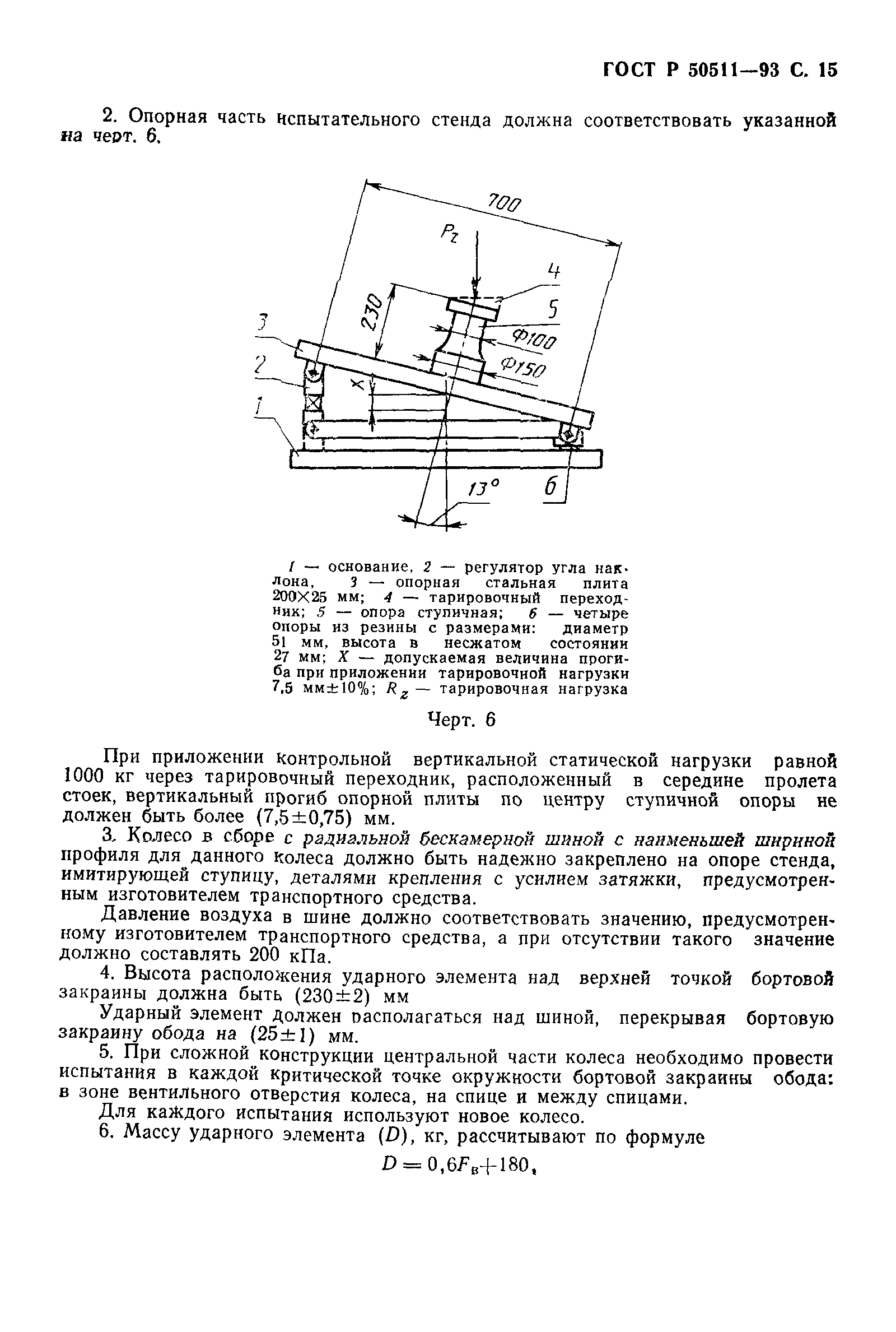 ГОСТ 30599-97