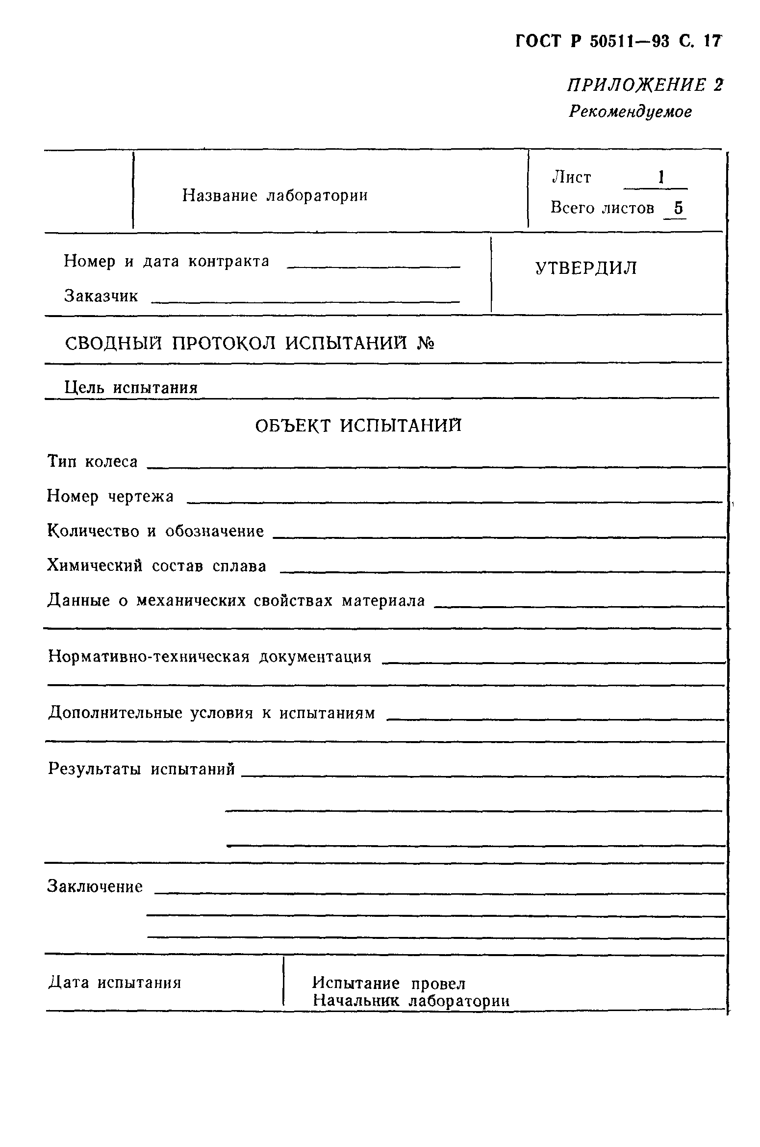 ГОСТ 30599-97
