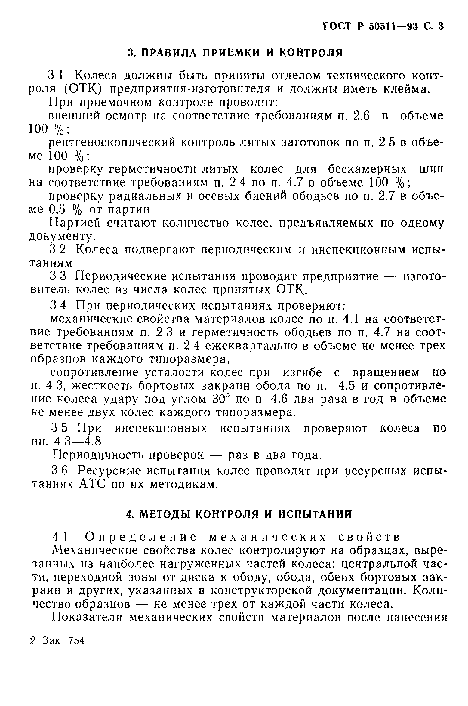 ГОСТ 30599-97