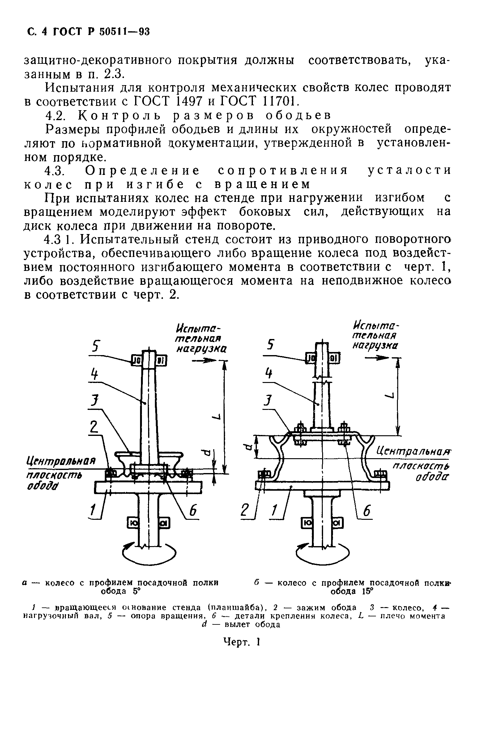 ГОСТ 30599-97