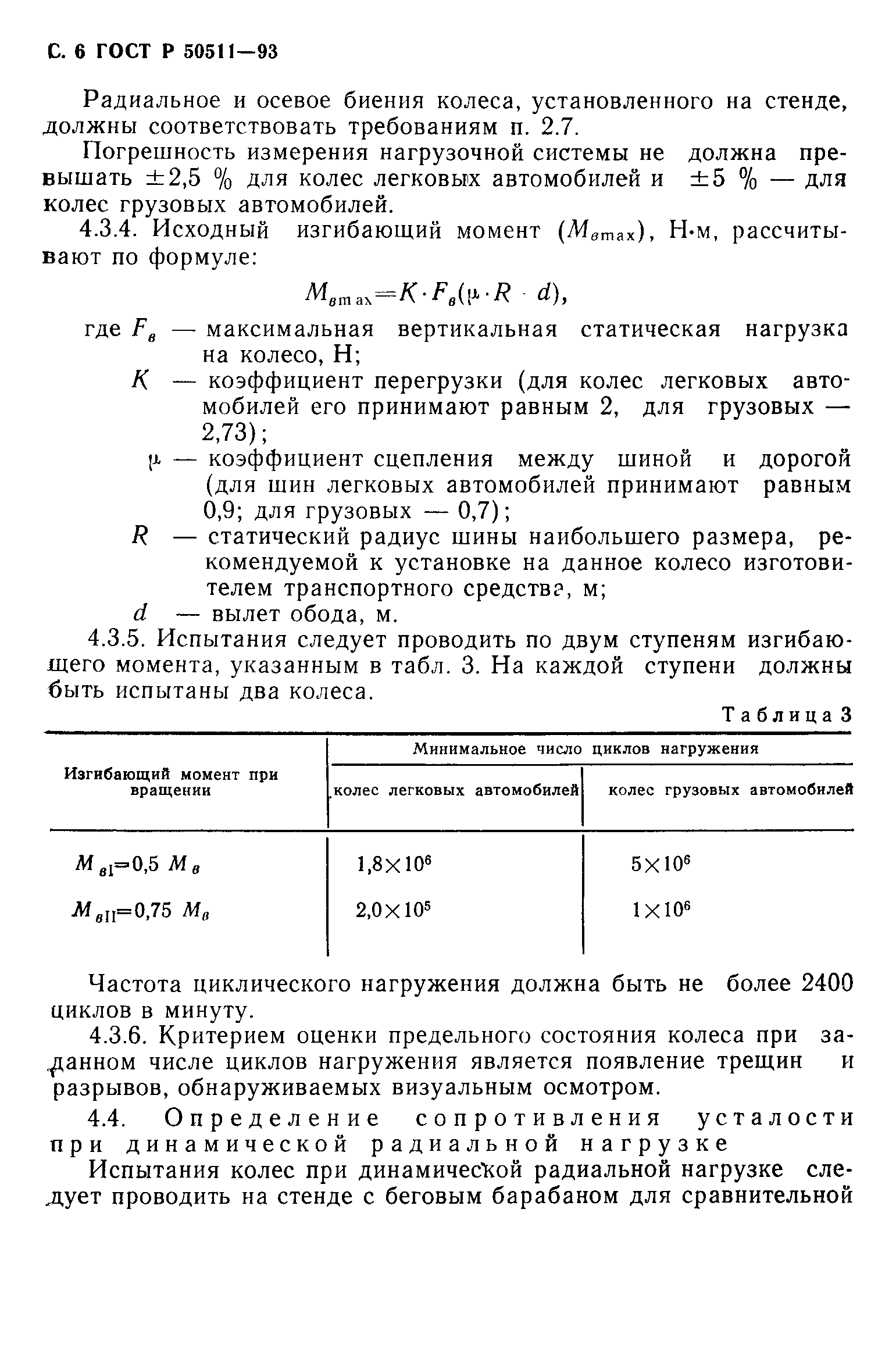 ГОСТ 30599-97