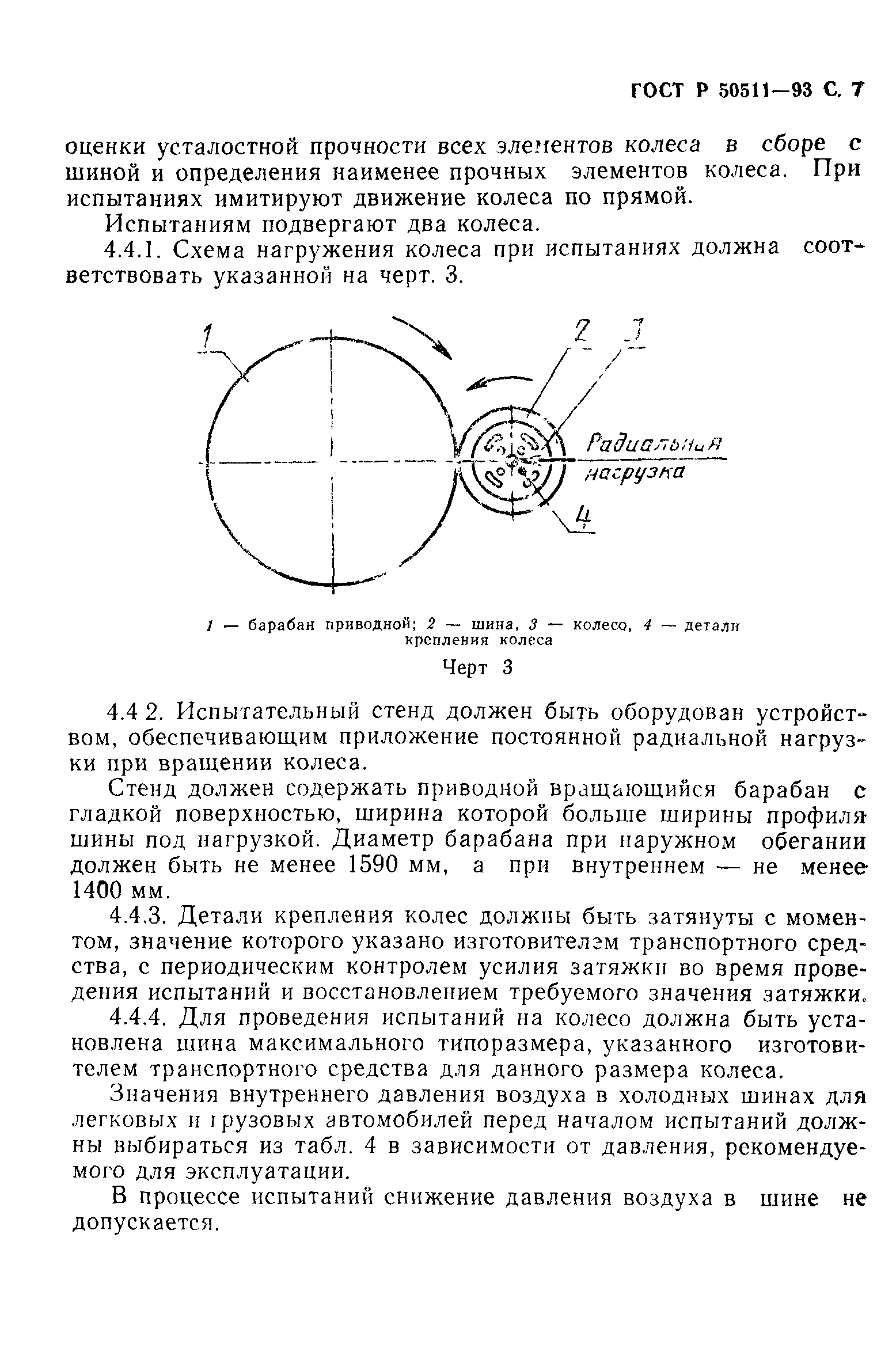 ГОСТ 30599-97