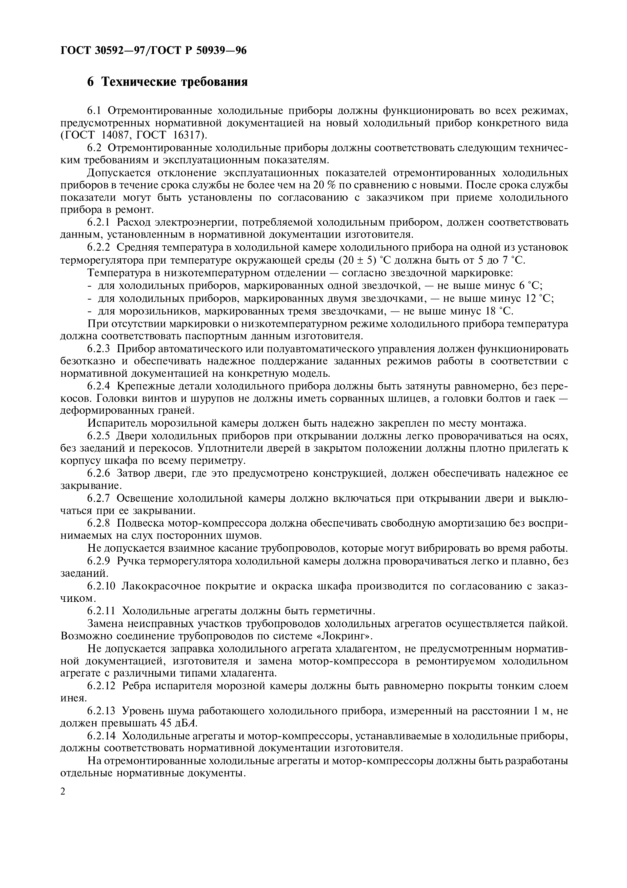 ГОСТ 30592-97