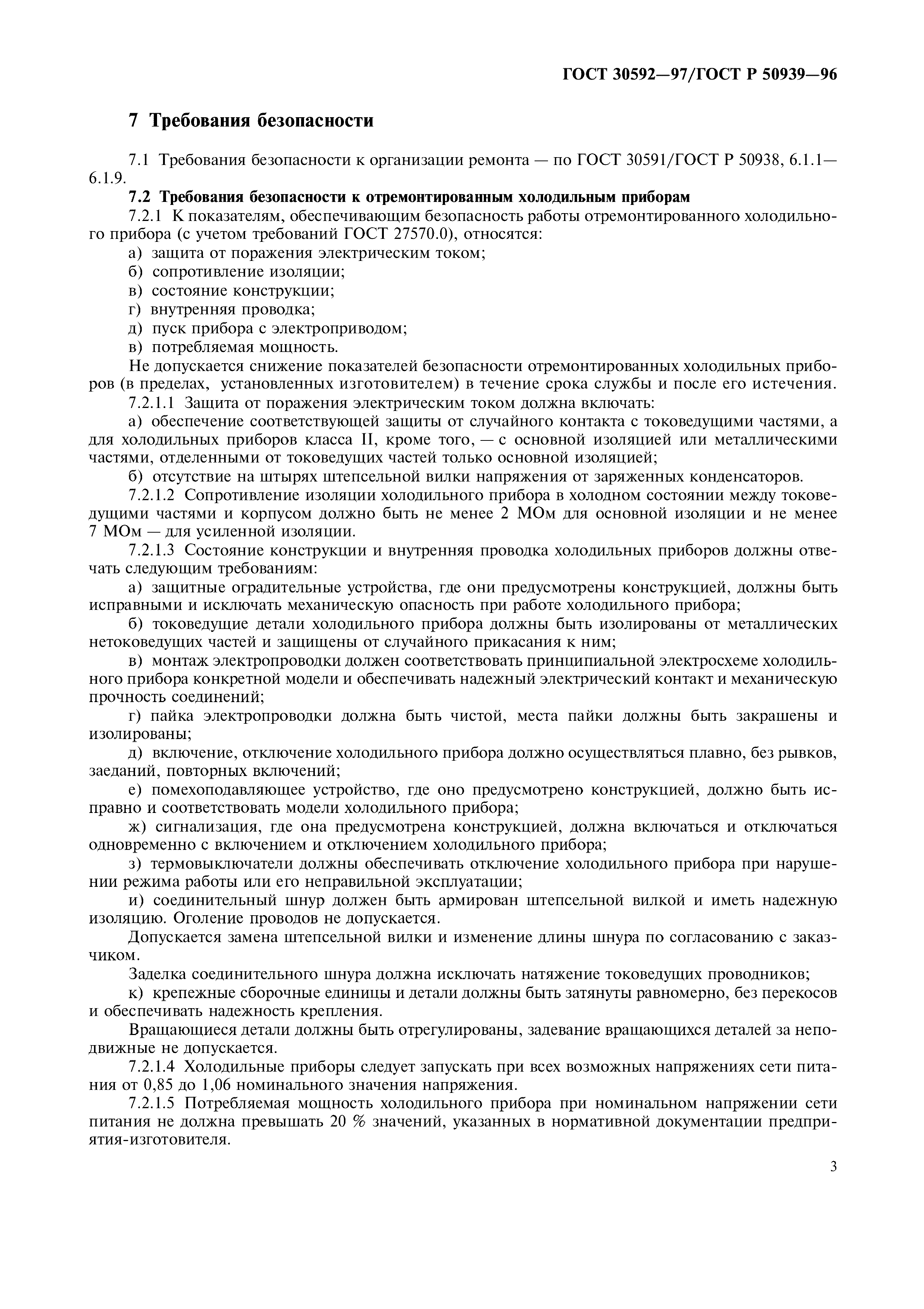 ГОСТ 30592-97