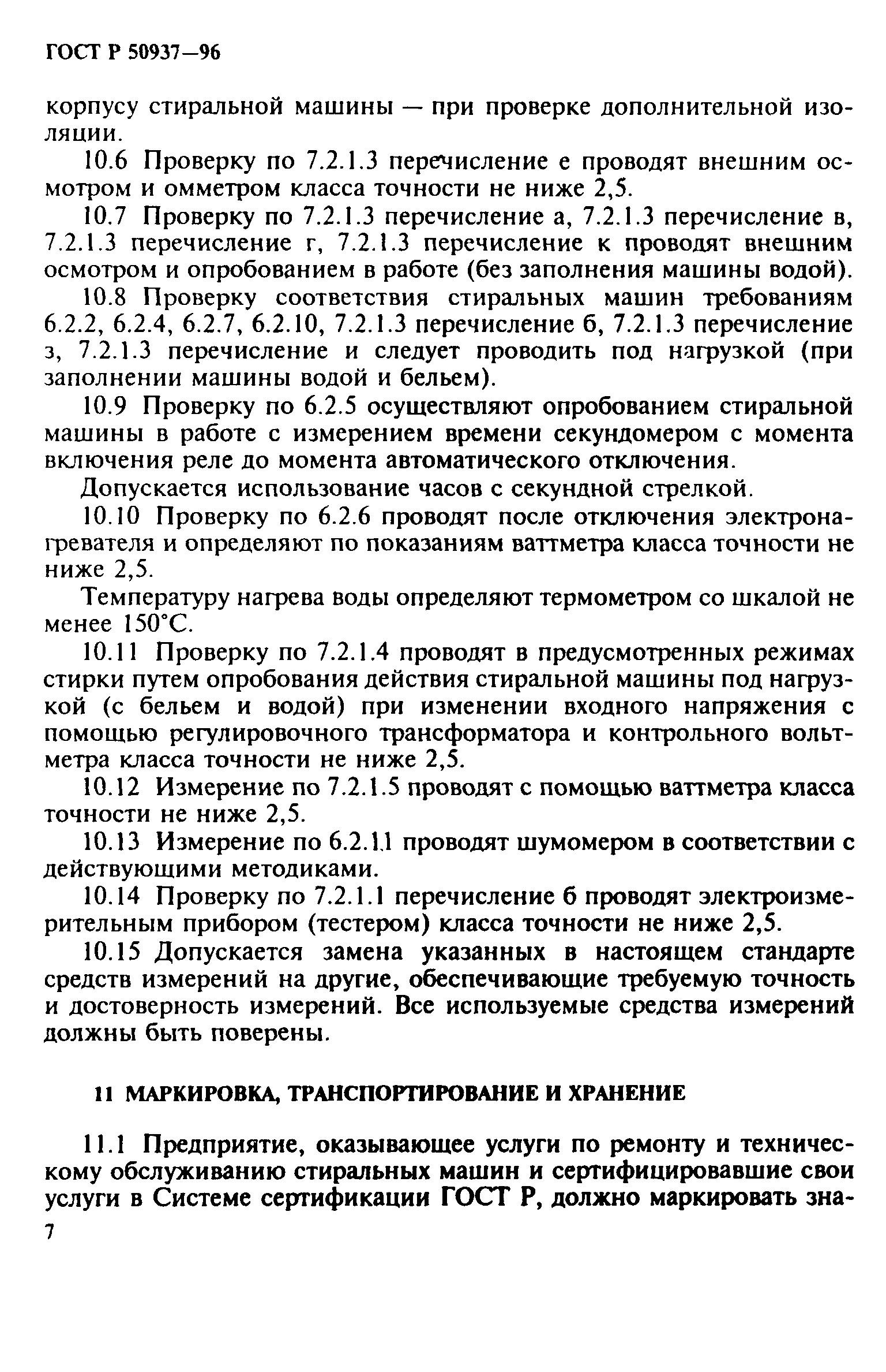 ГОСТ 30590-97