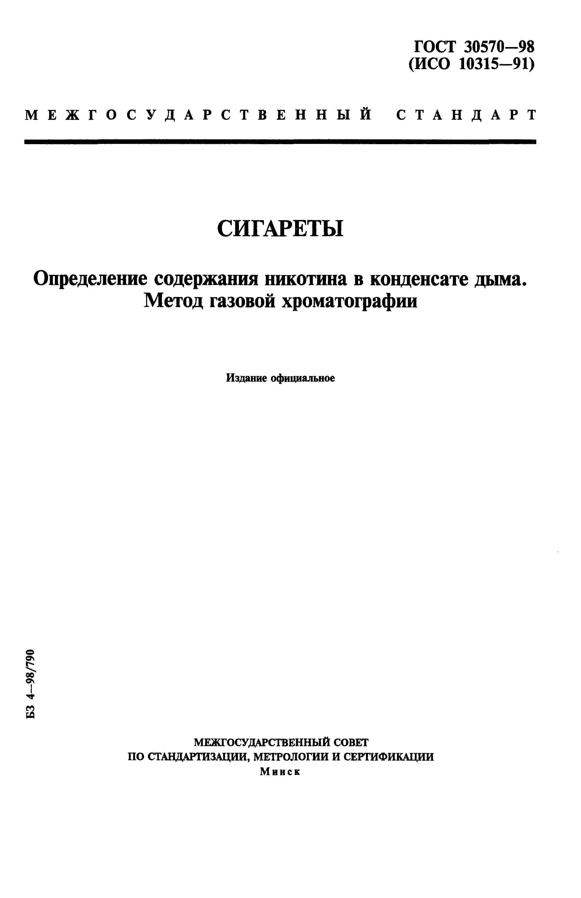 ГОСТ 30570-98