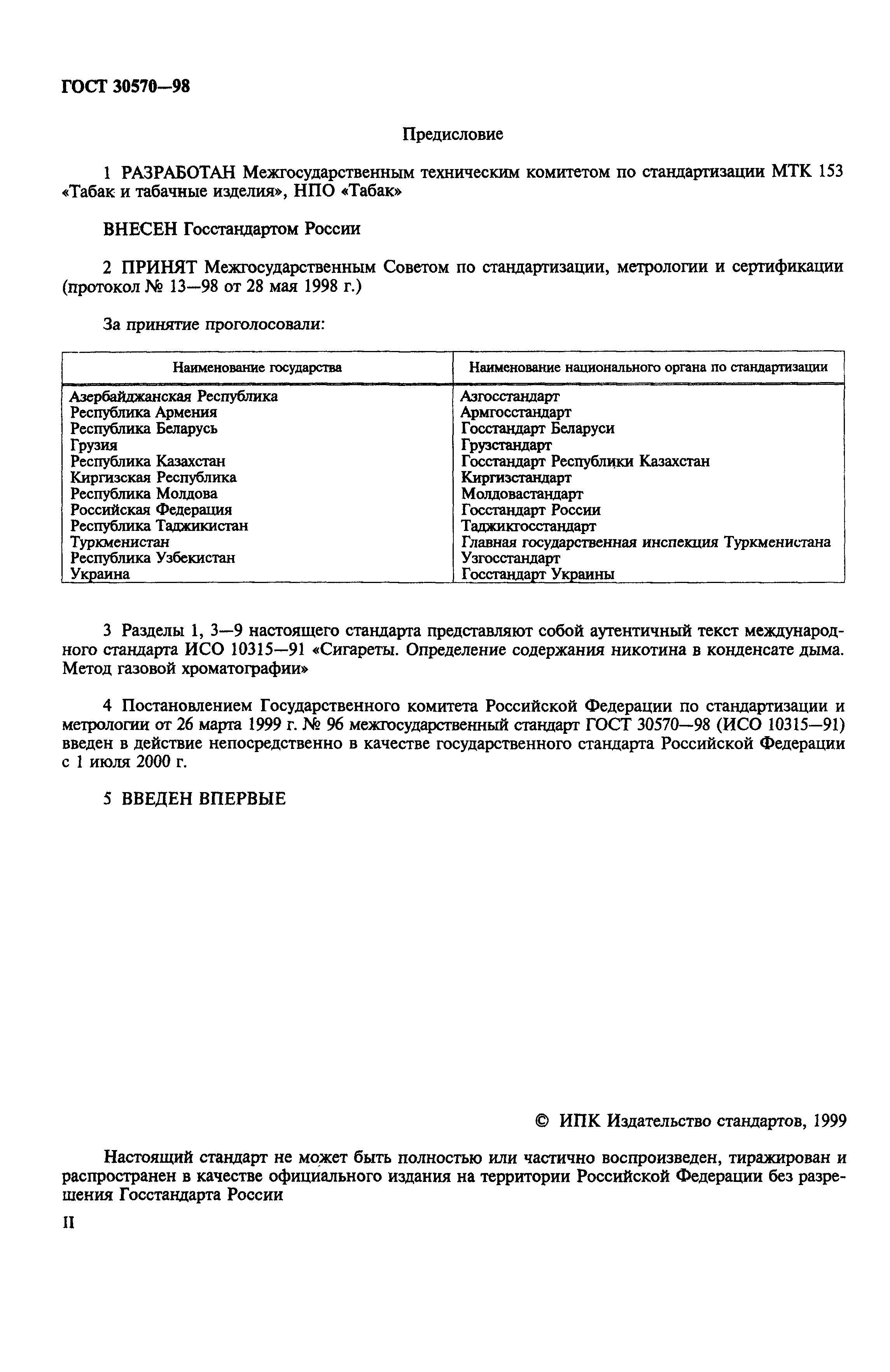 ГОСТ 30570-98