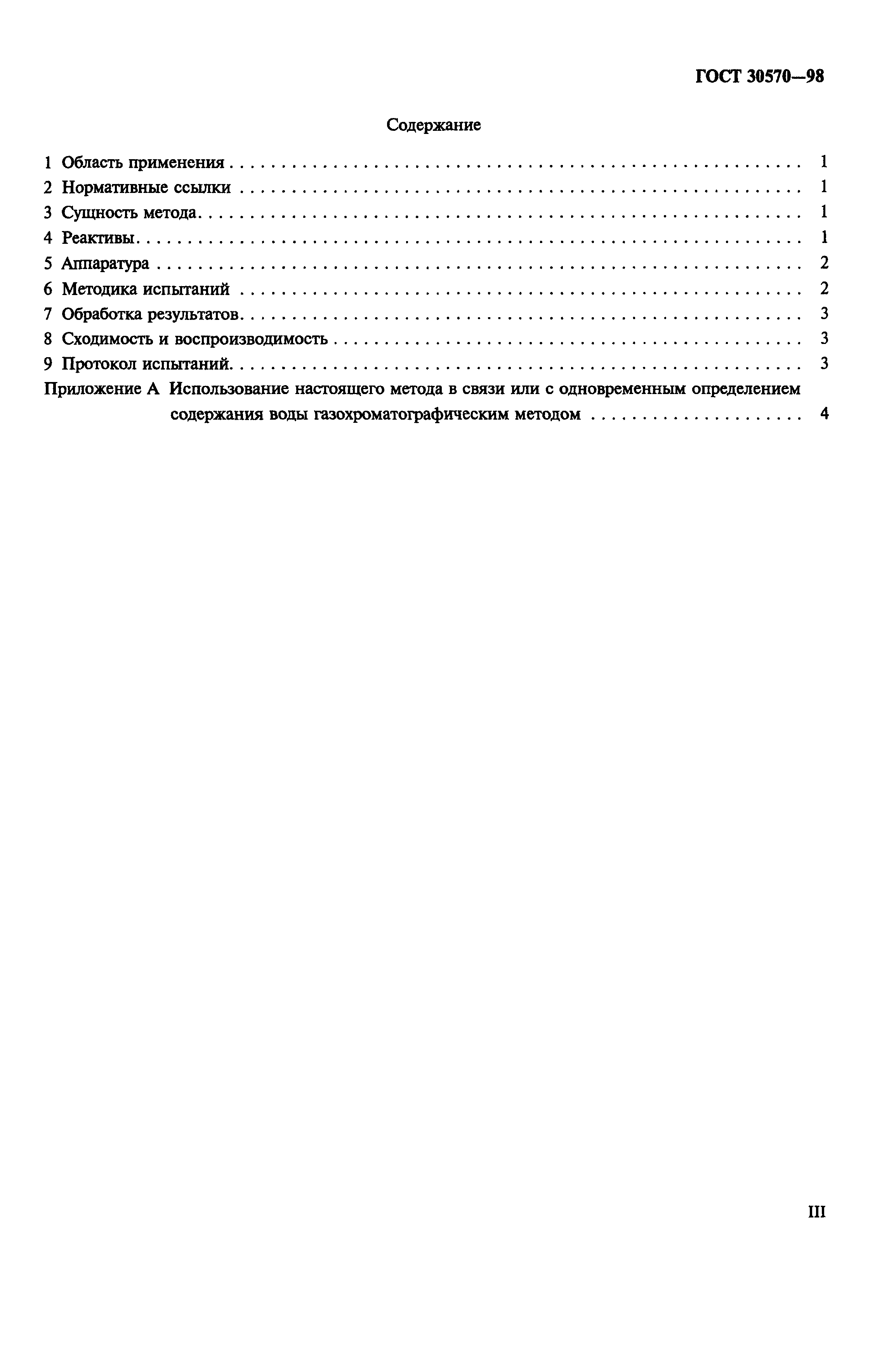 ГОСТ 30570-98