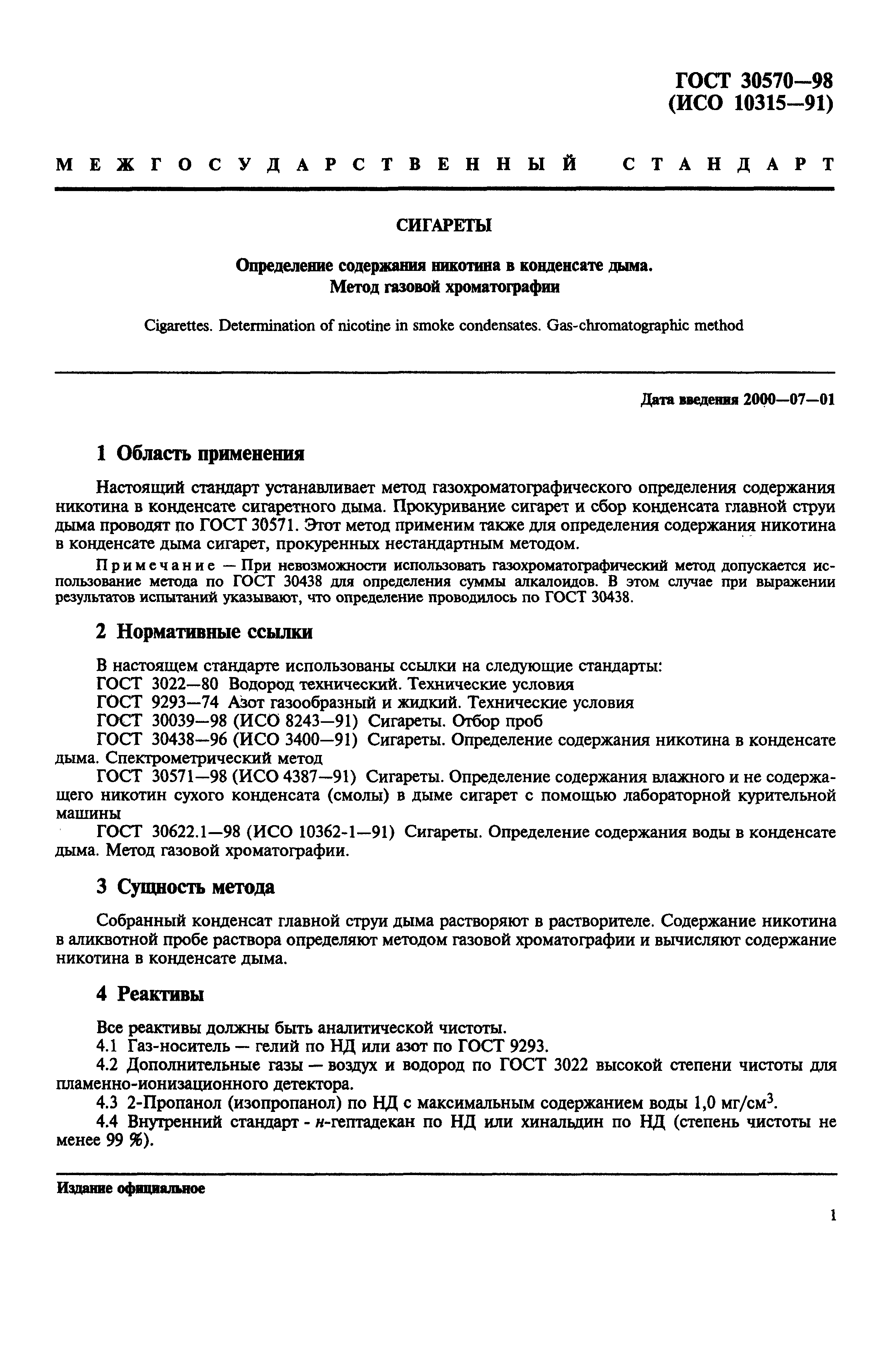 ГОСТ 30570-98