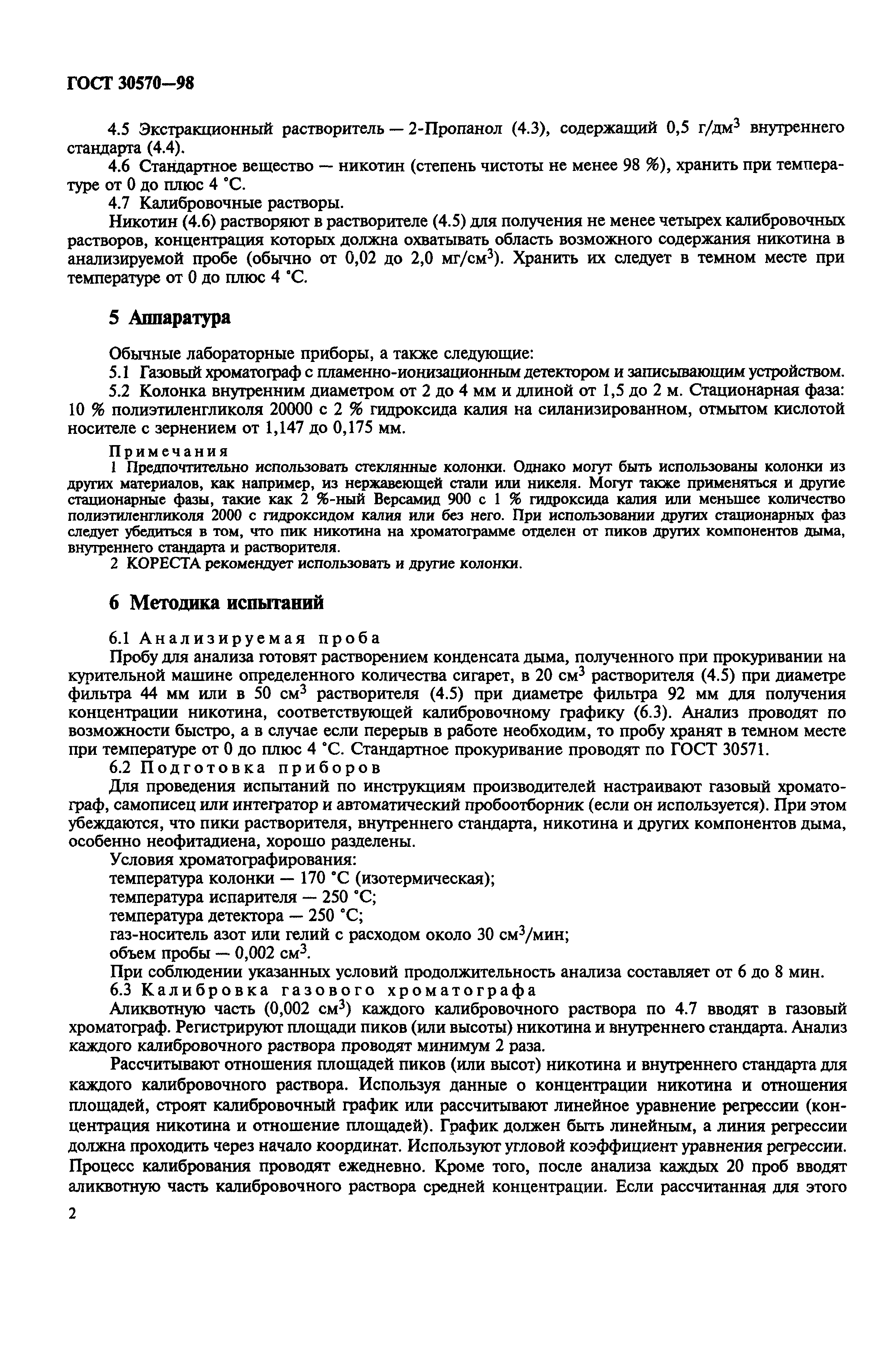 ГОСТ 30570-98