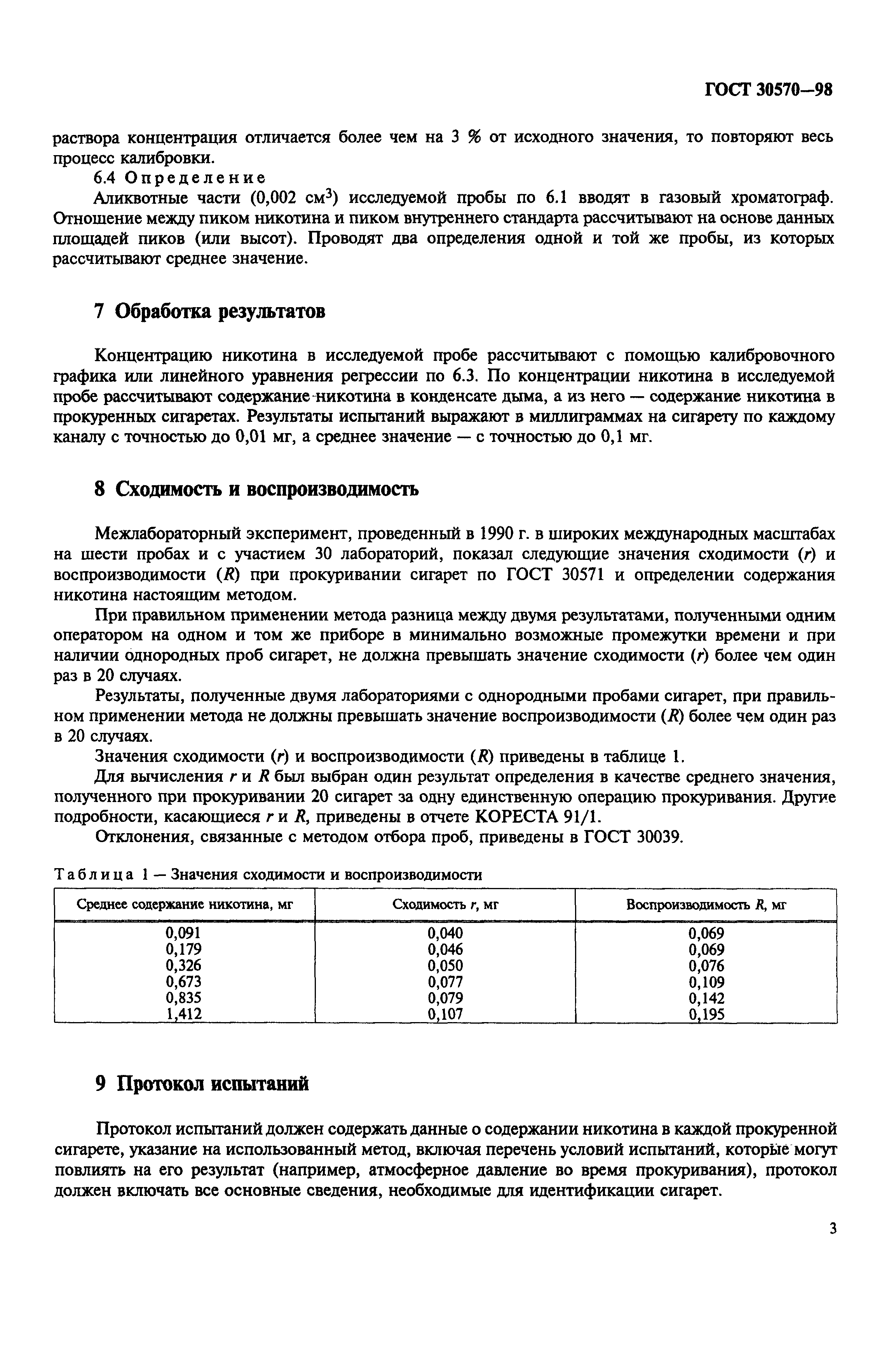 ГОСТ 30570-98