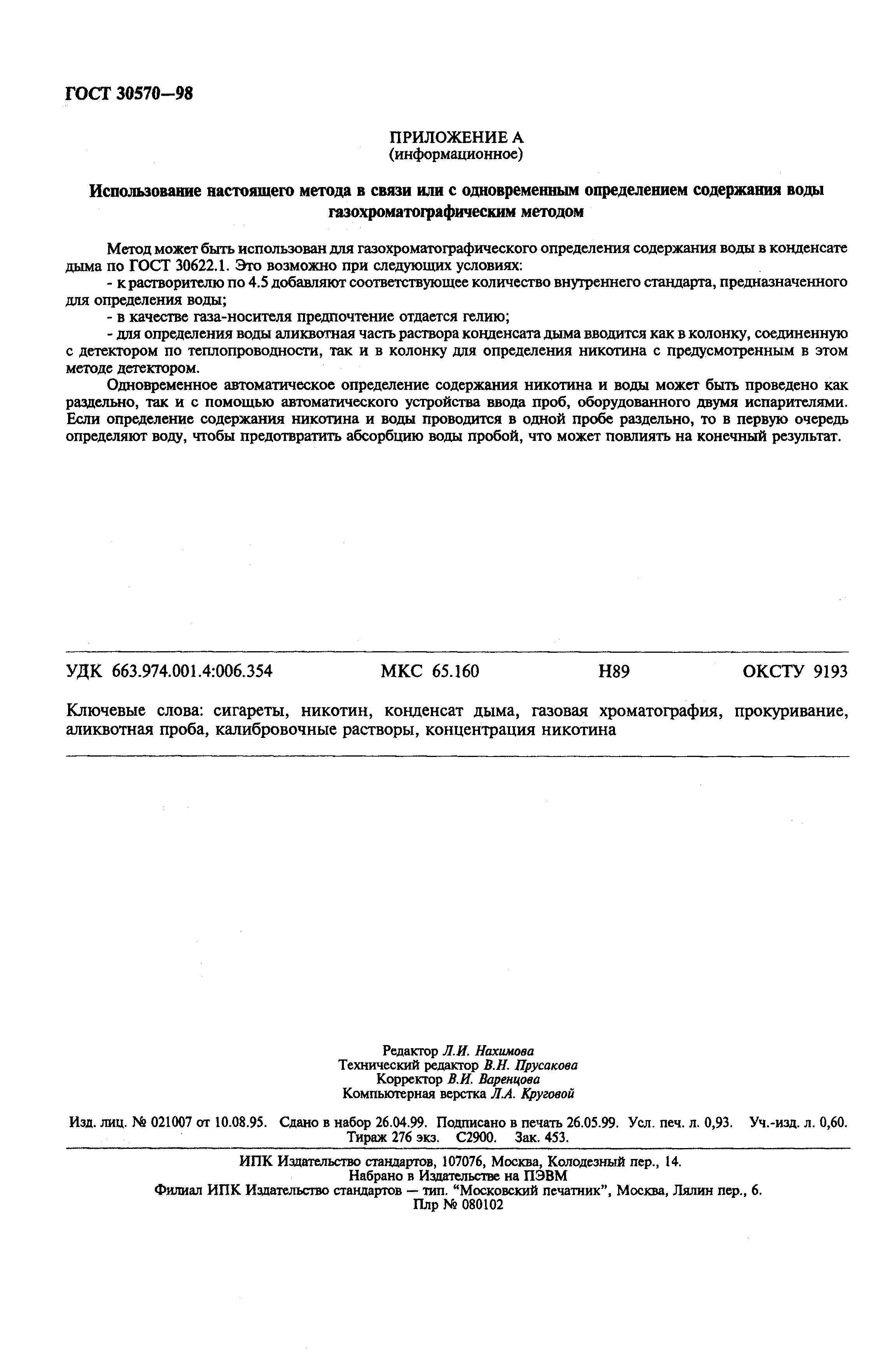 ГОСТ 30570-98