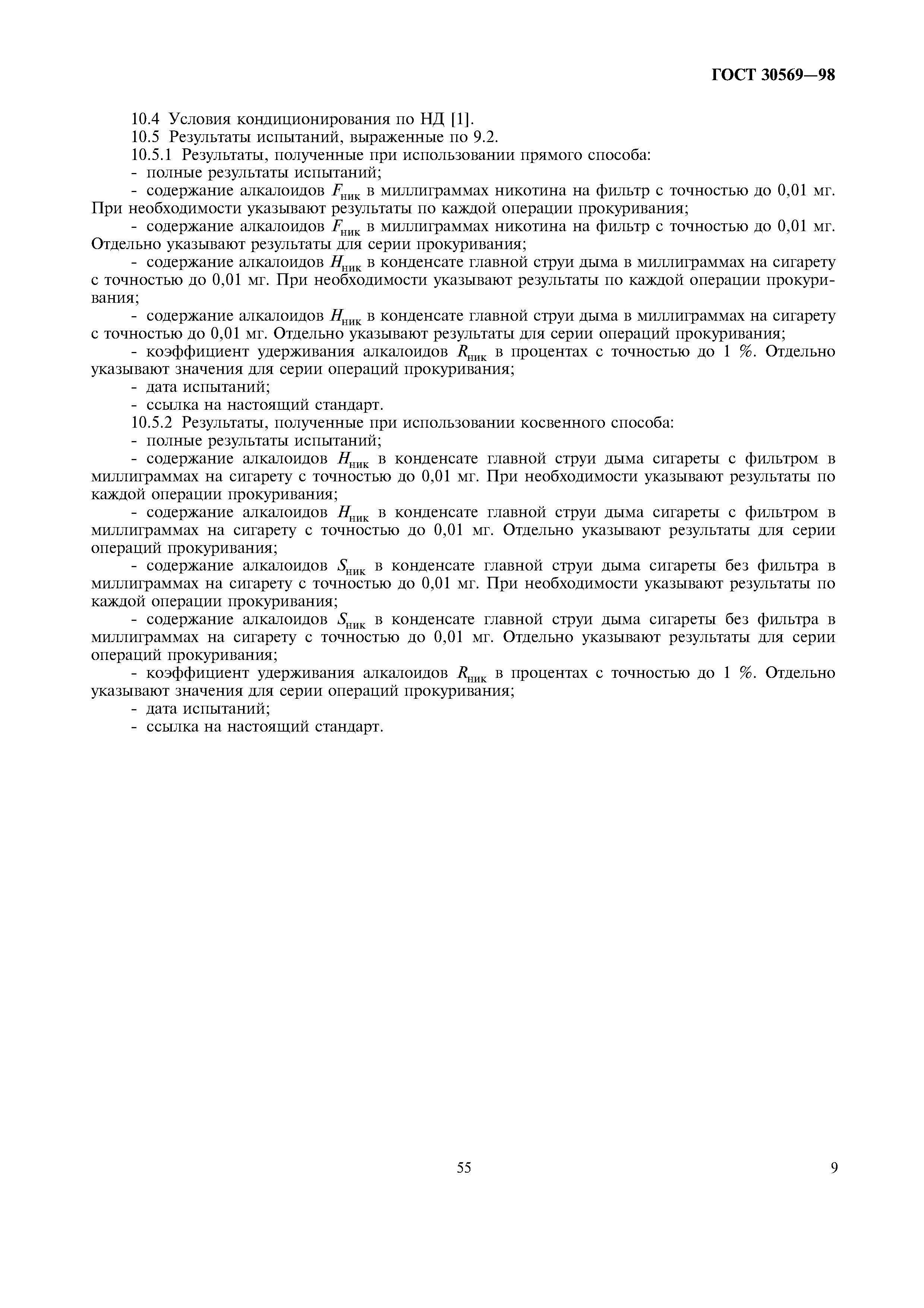 ГОСТ 30569-98