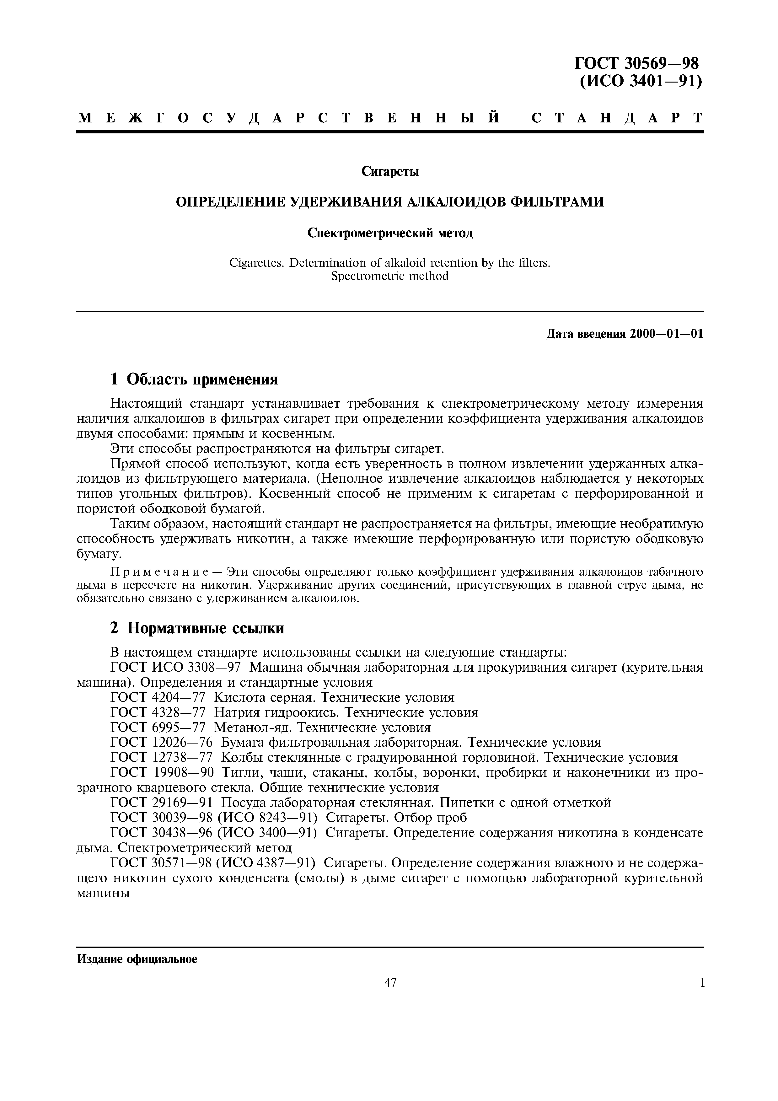 ГОСТ 30569-98