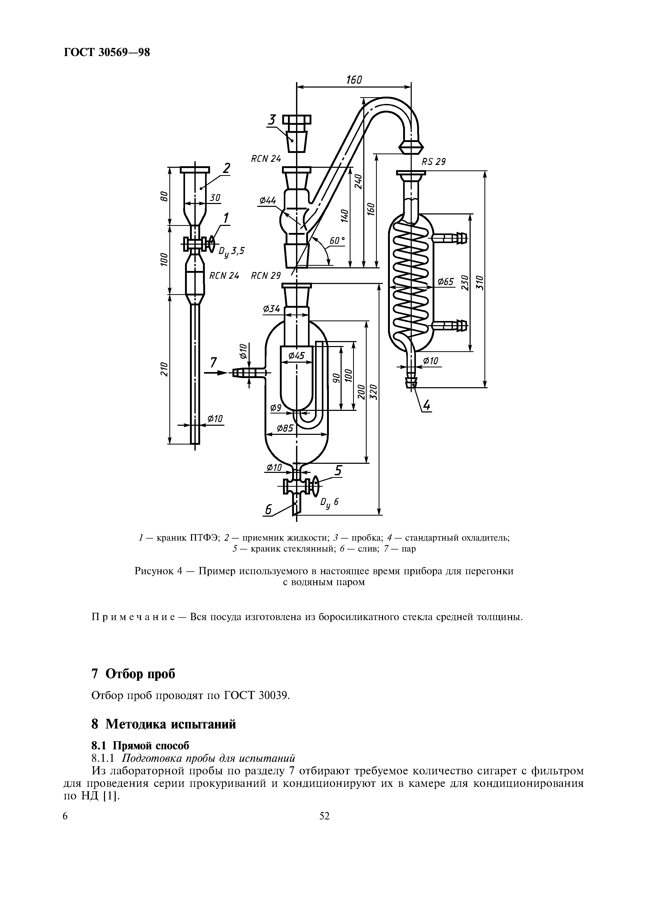 ГОСТ 30569-98