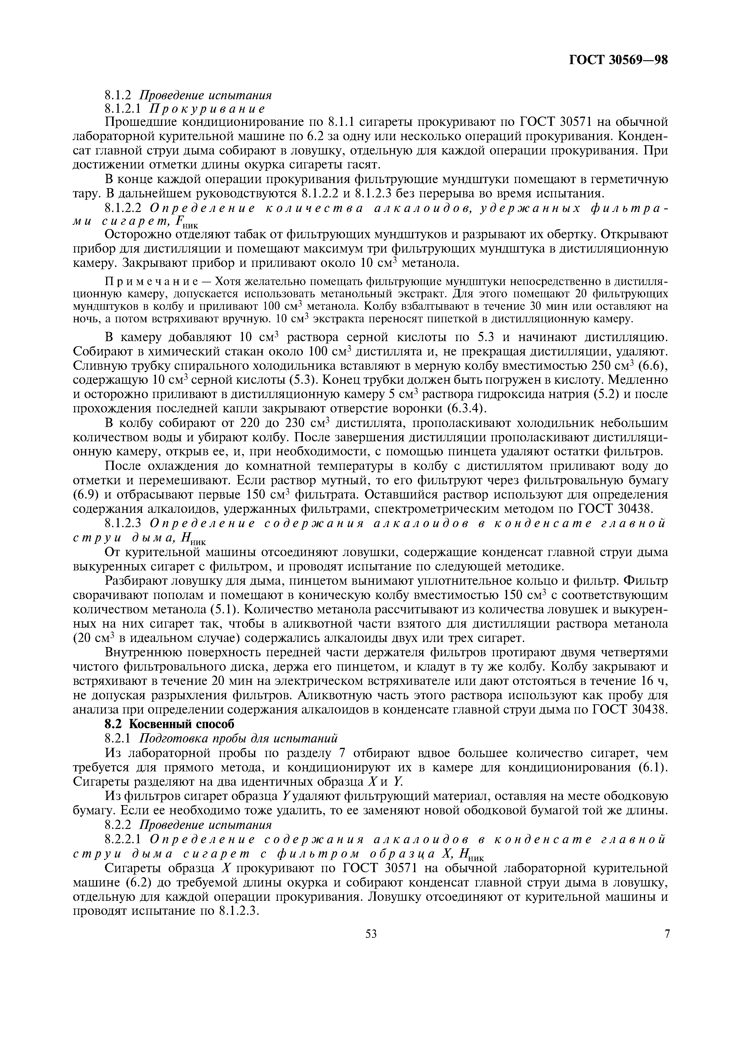 ГОСТ 30569-98